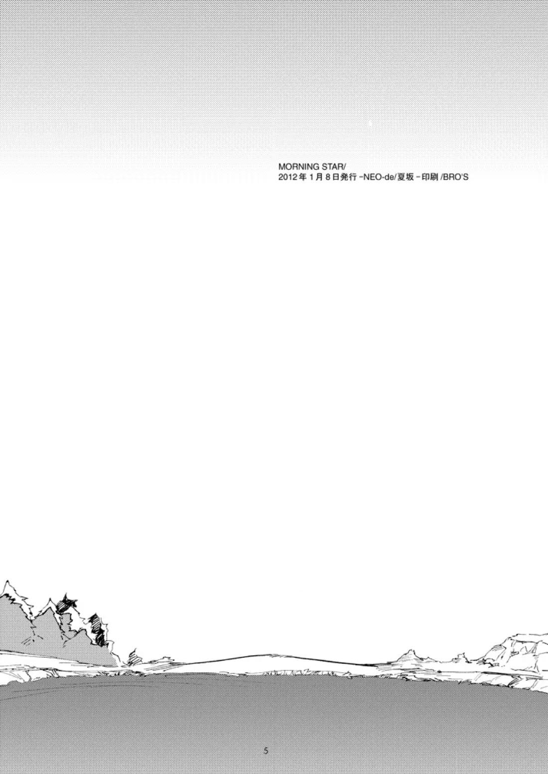 モーニング・スター 4ページ