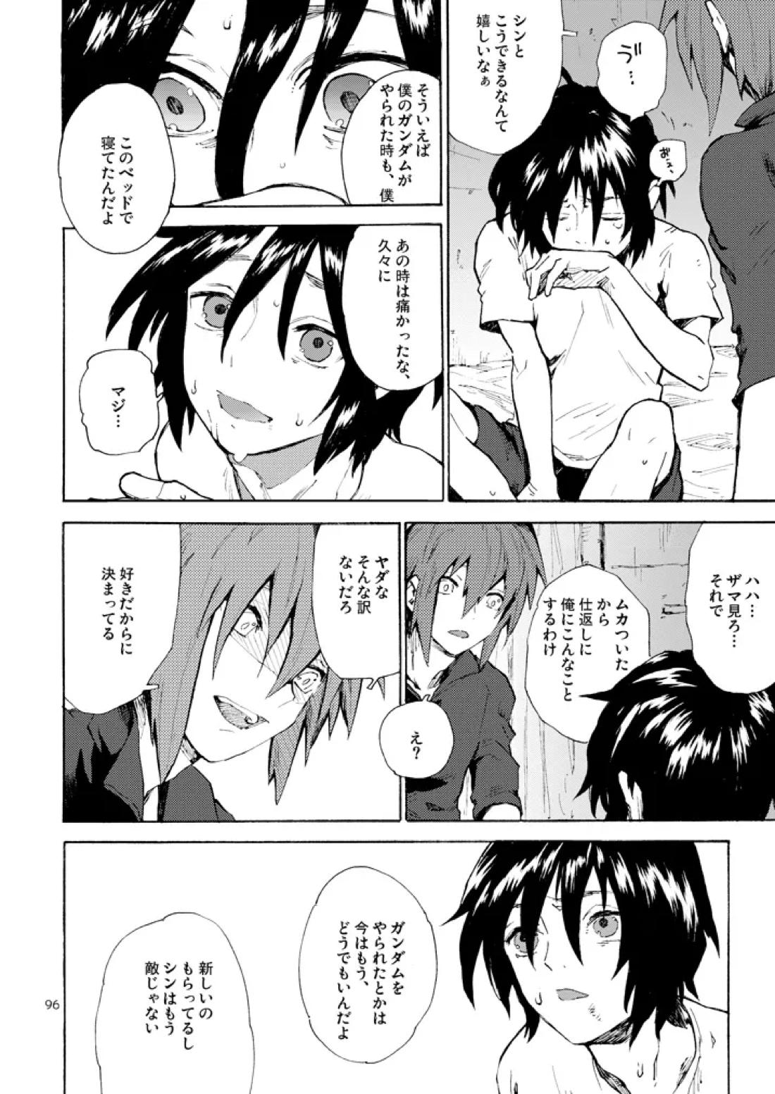 モーニング・スター 8ページ