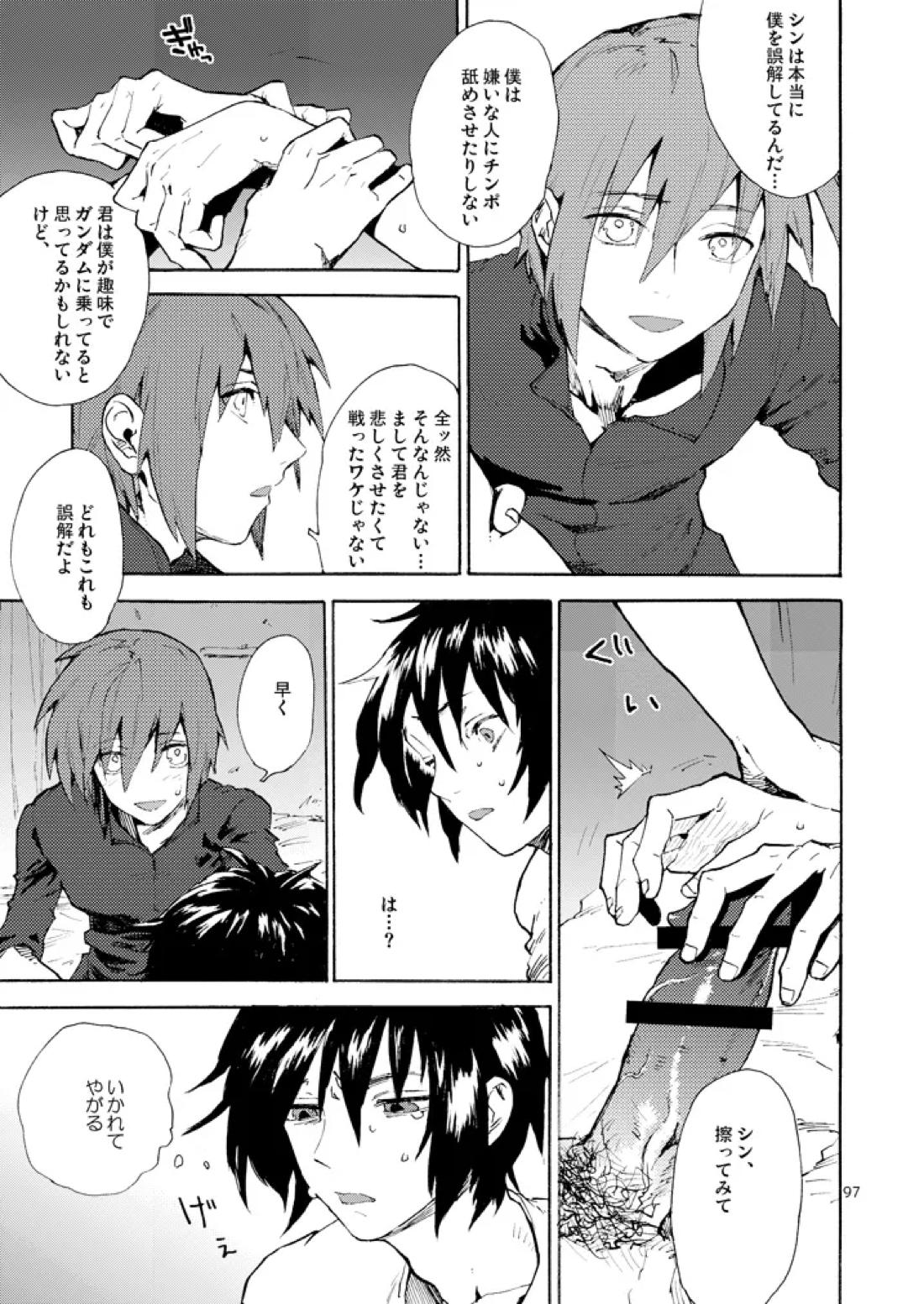 モーニング・スター 9ページ