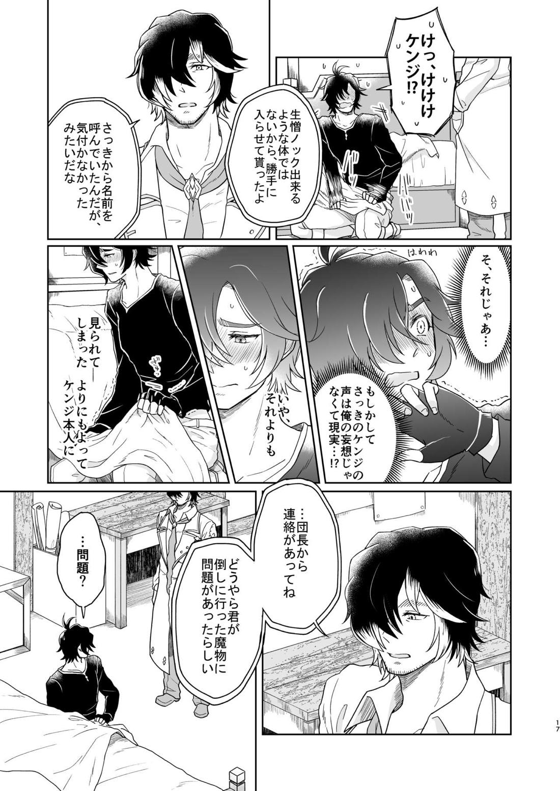夢で逢えたら 16ページ