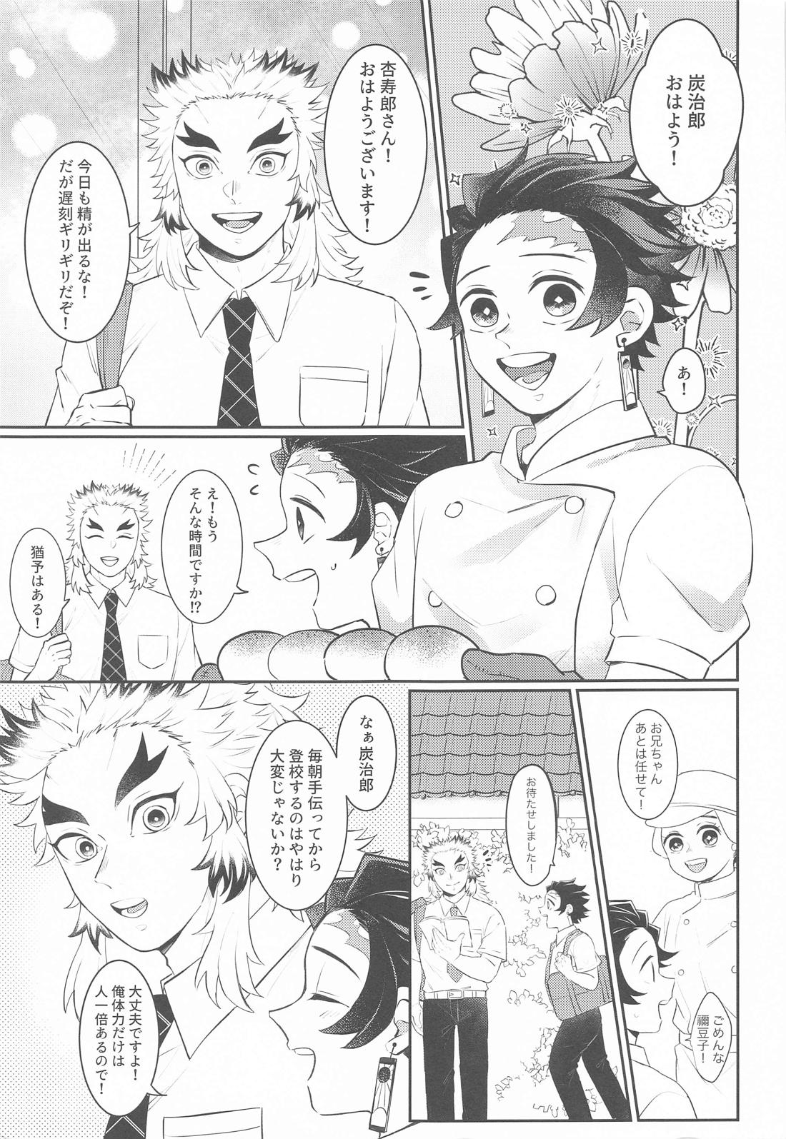 幼馴染より愛を込めて 4ページ