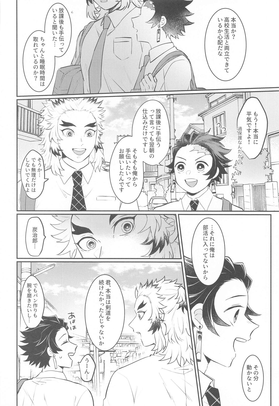 幼馴染より愛を込めて 5ページ