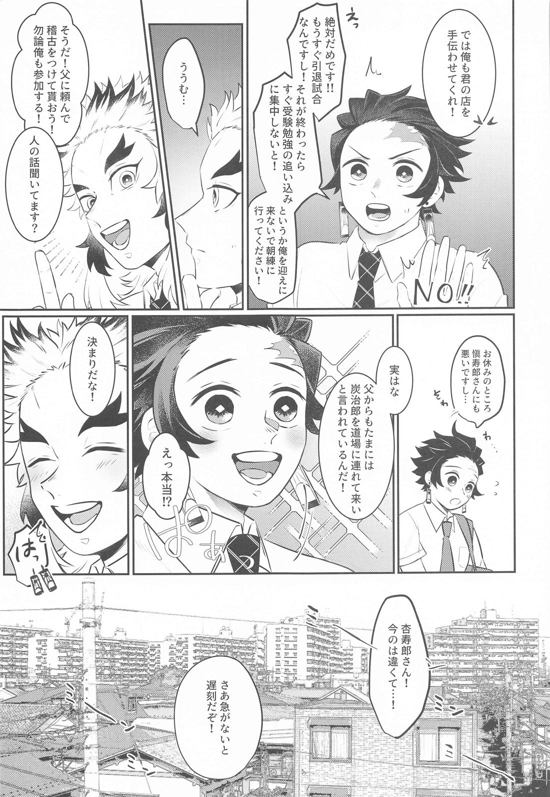 幼馴染より愛を込めて 6ページ