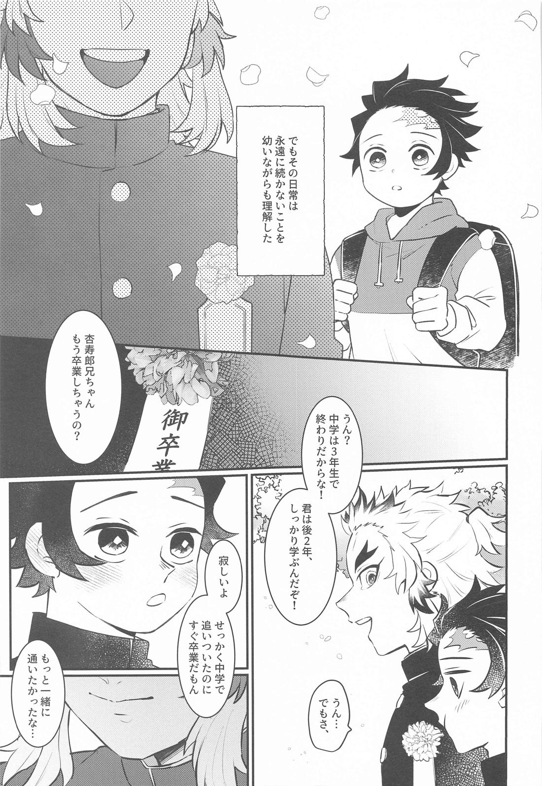 幼馴染より愛を込めて 8ページ