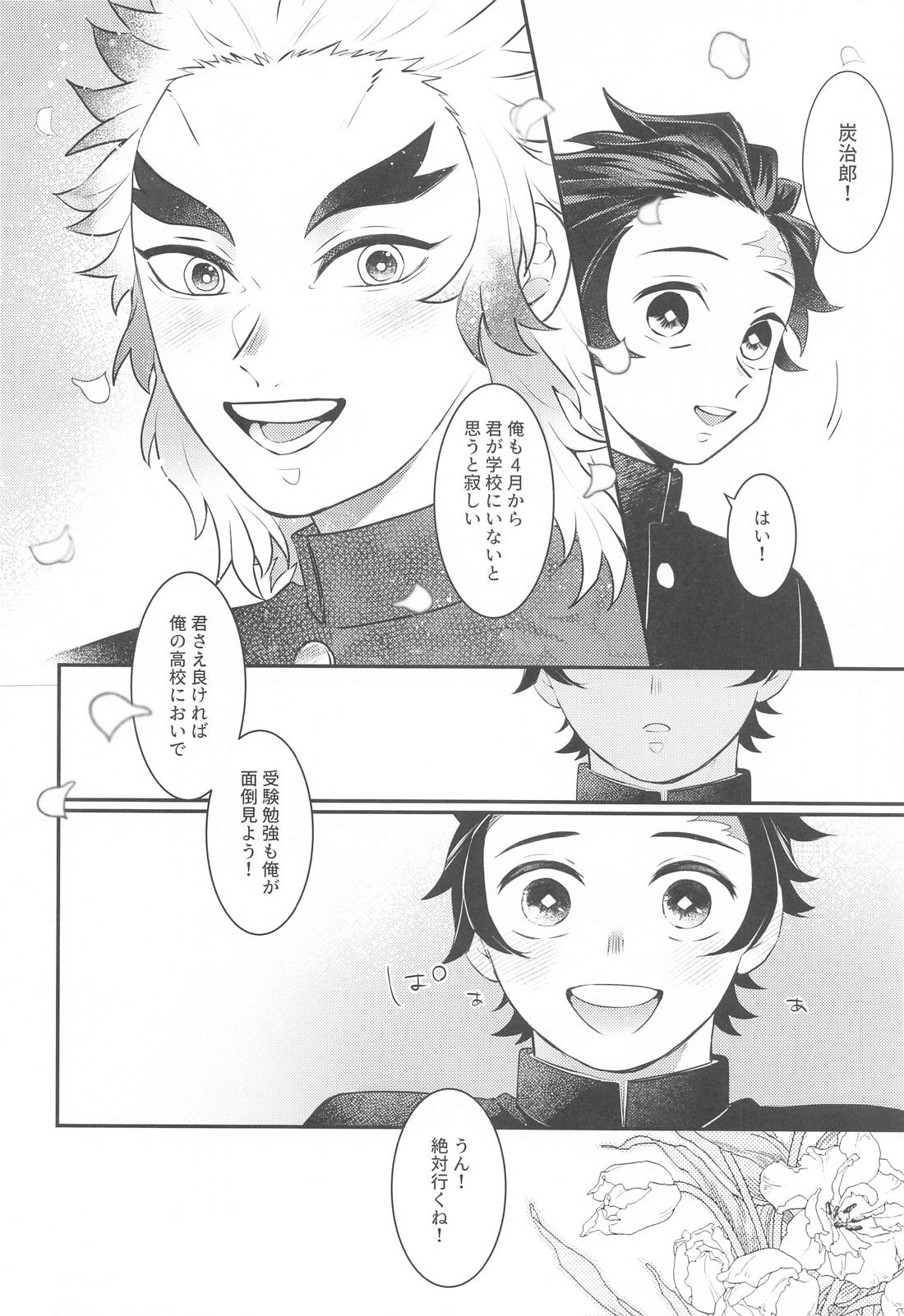 幼馴染より愛を込めて 9ページ