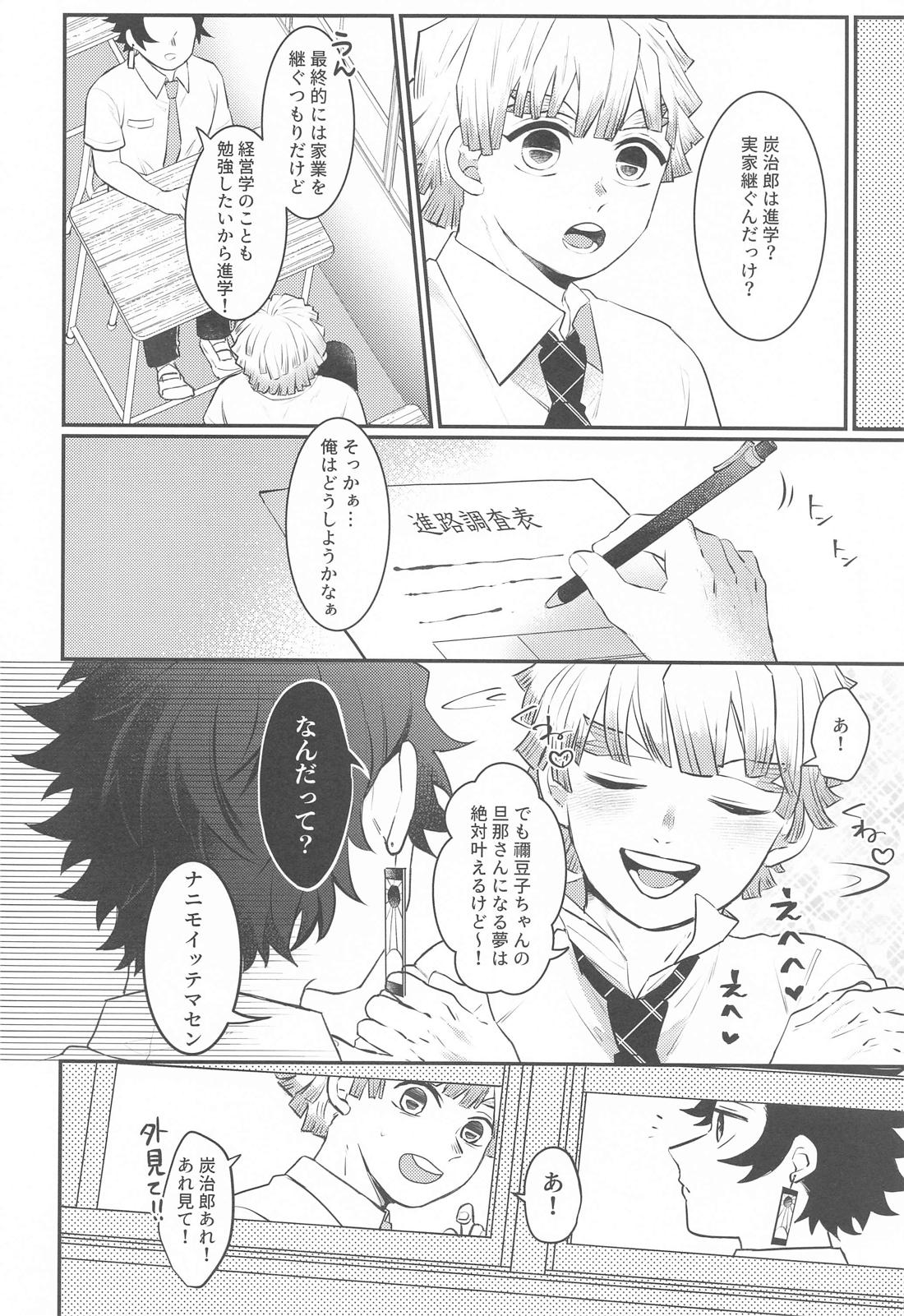 幼馴染より愛を込めて 11ページ