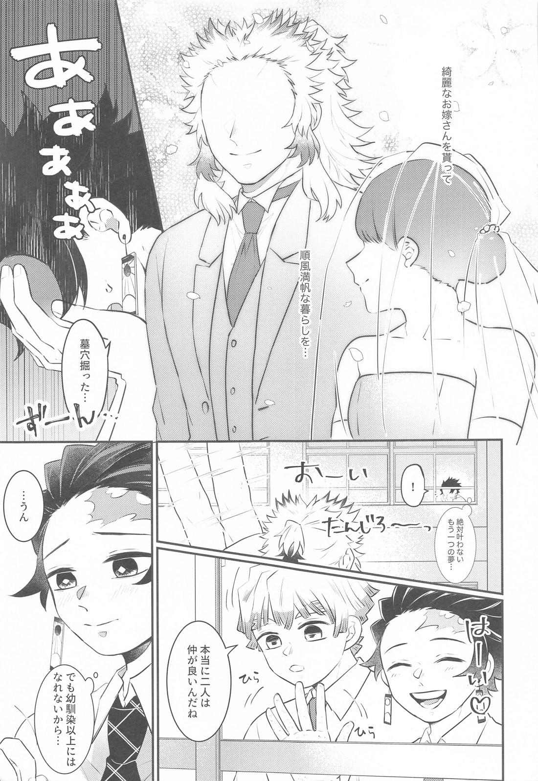 幼馴染より愛を込めて 14ページ