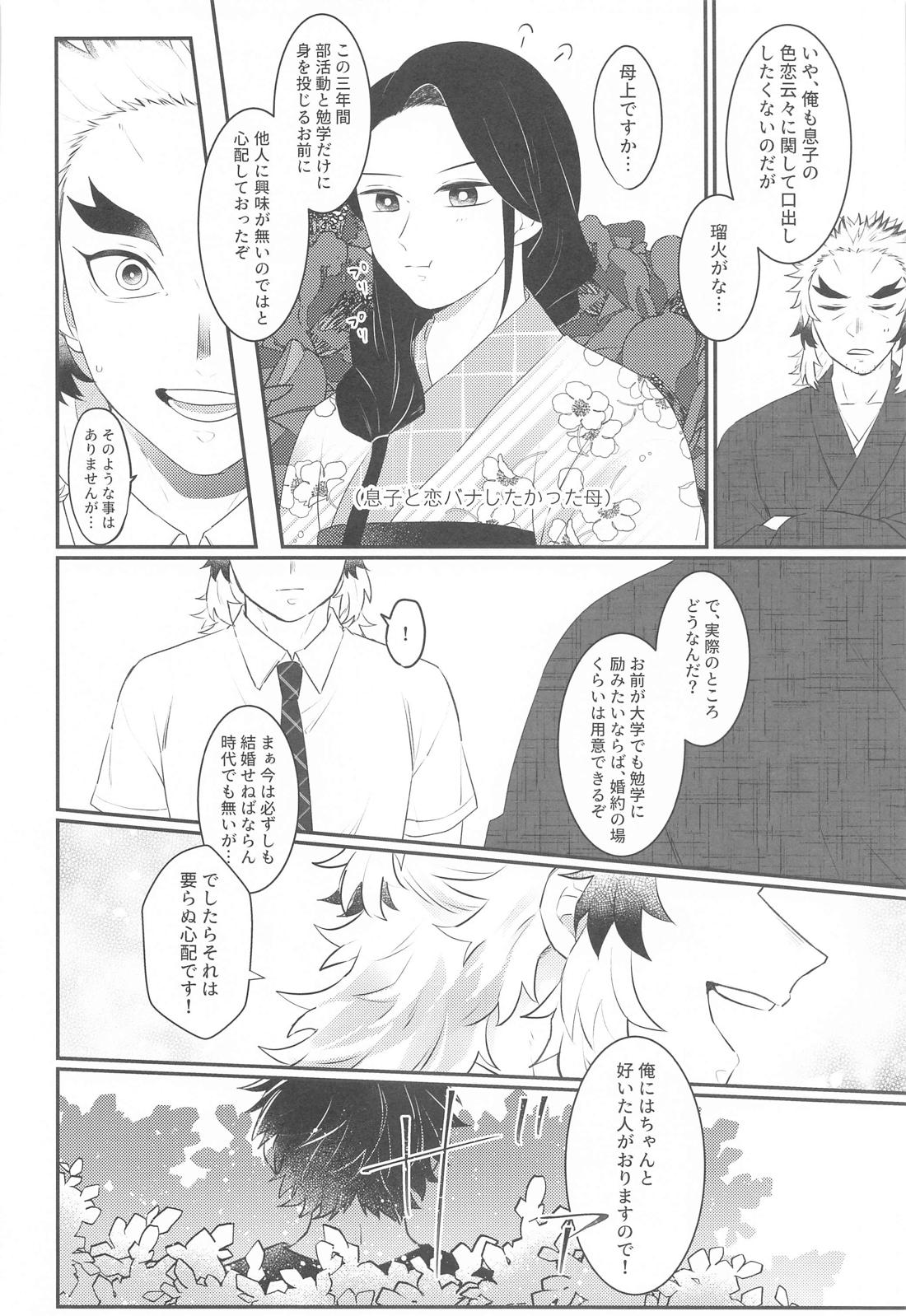 幼馴染より愛を込めて 17ページ