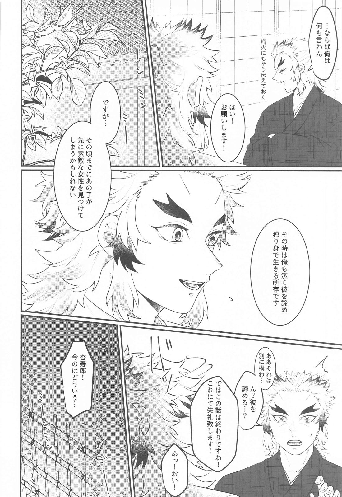 幼馴染より愛を込めて 19ページ