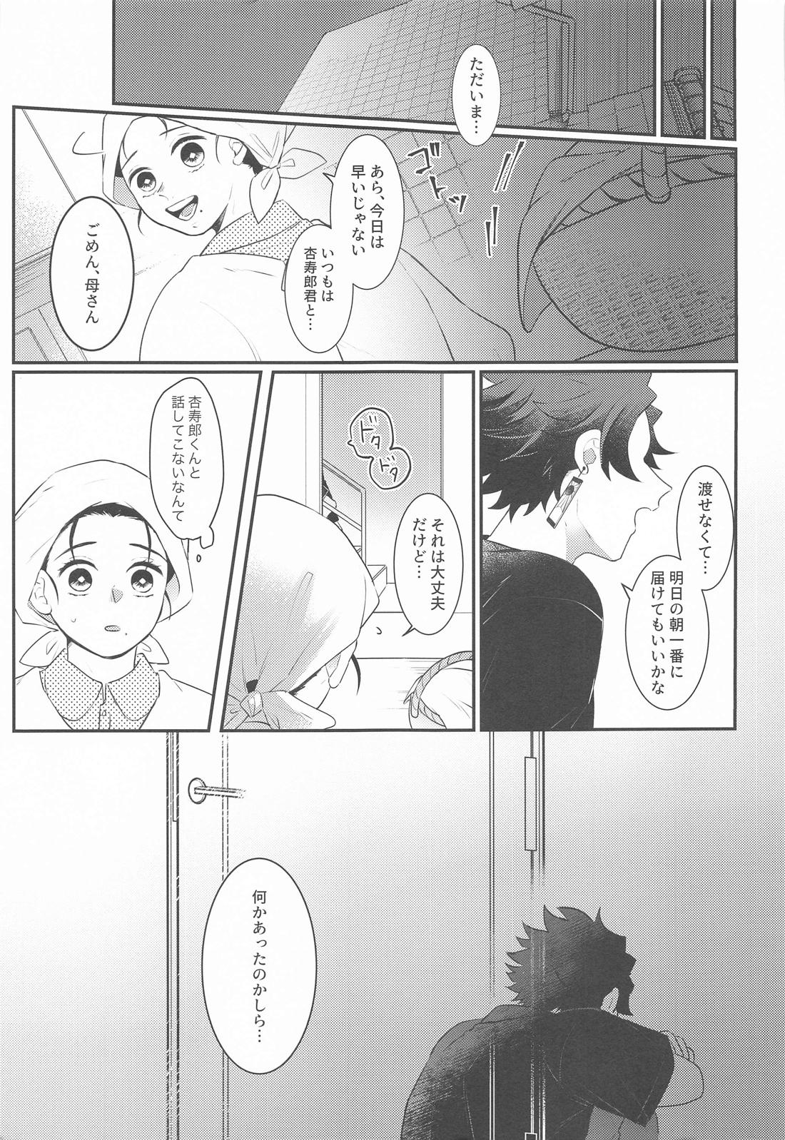 幼馴染より愛を込めて 20ページ
