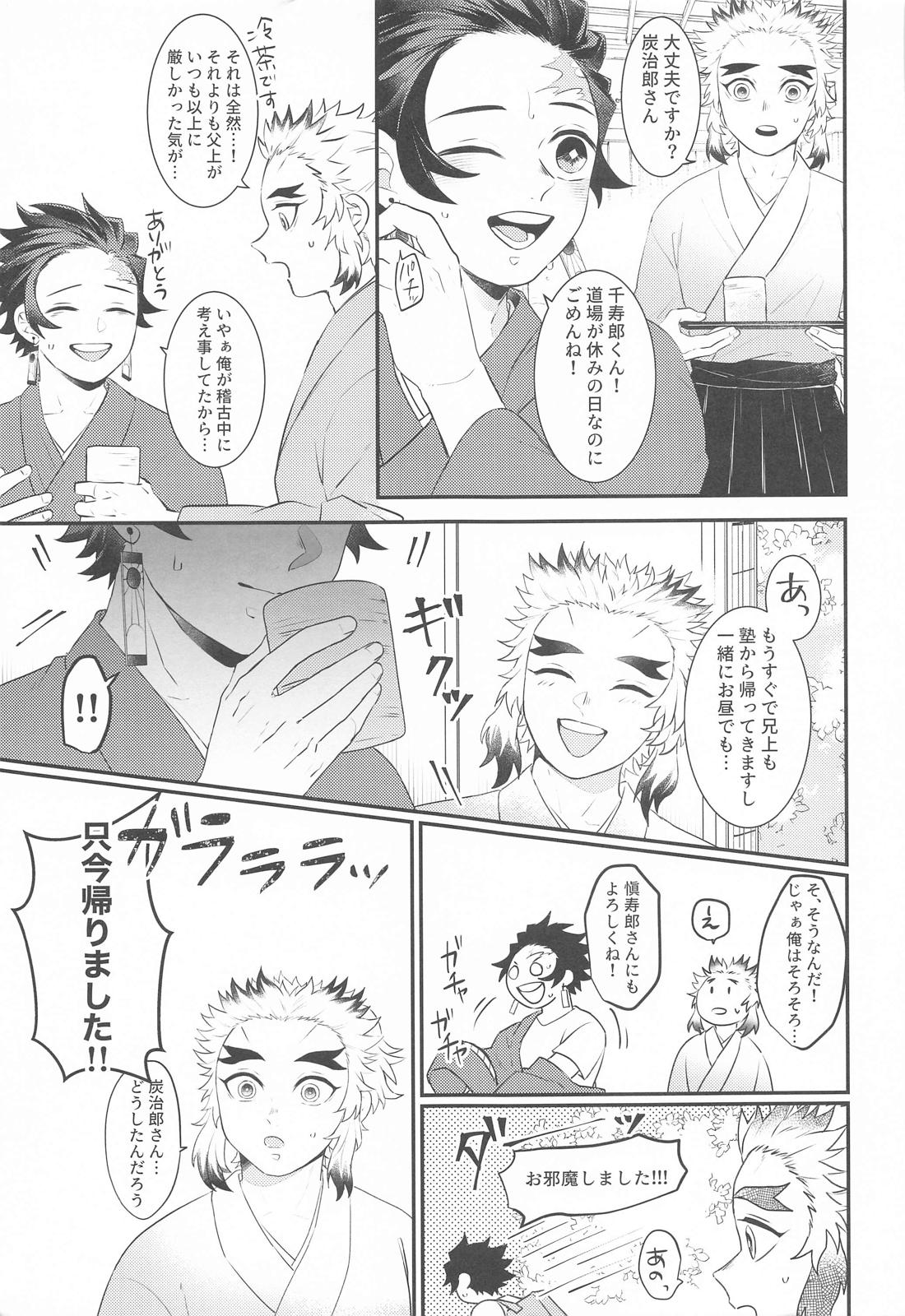 幼馴染より愛を込めて 22ページ