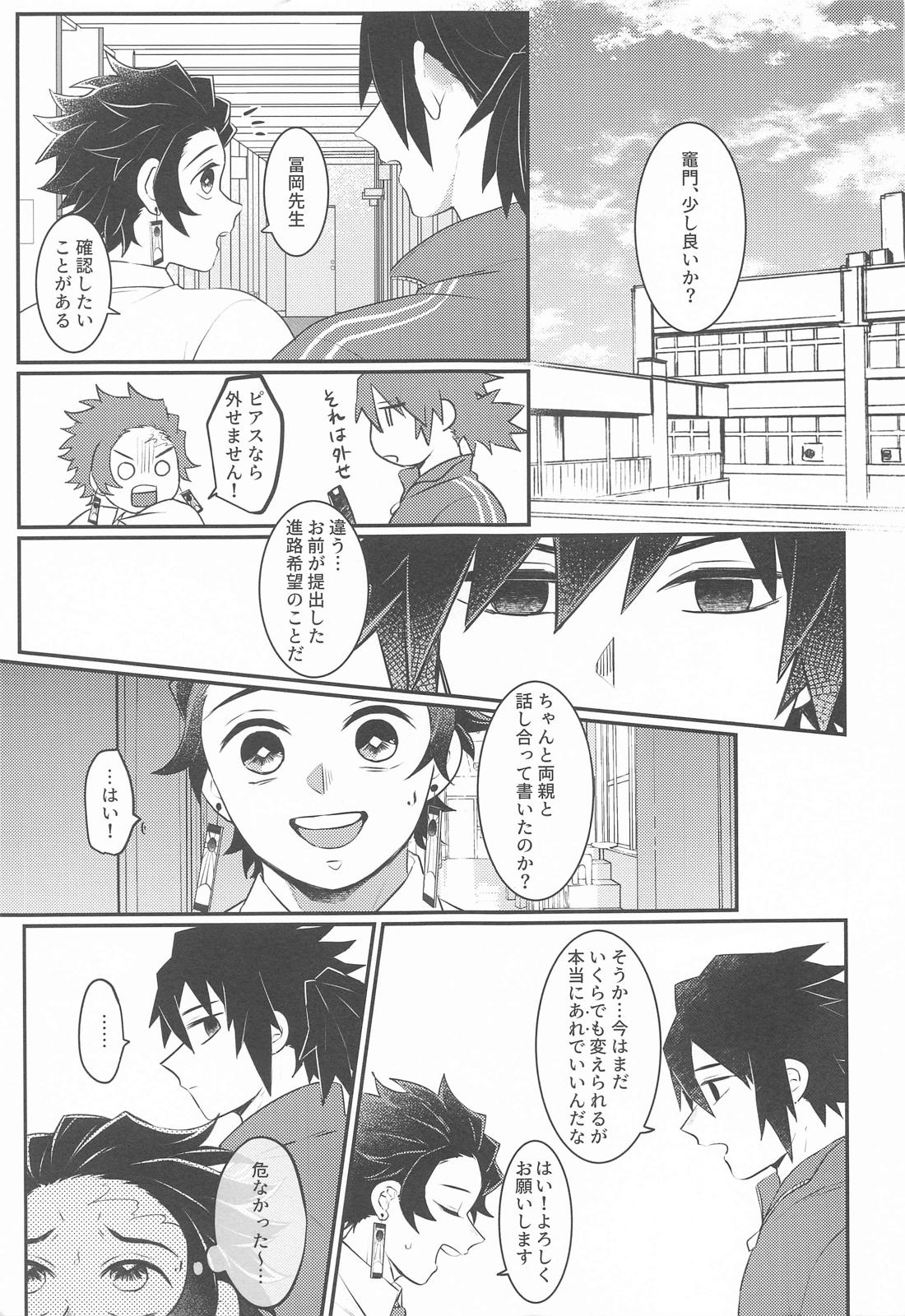 幼馴染より愛を込めて 24ページ