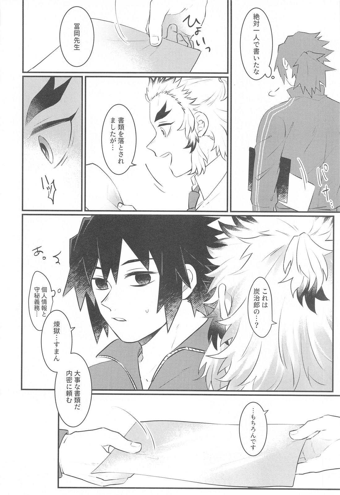 幼馴染より愛を込めて 25ページ