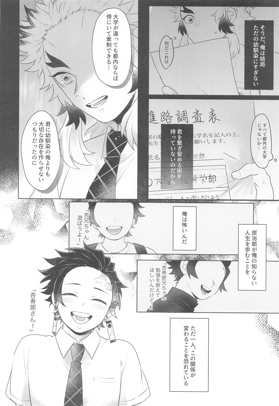 幼馴染より愛を込めて 29ページ