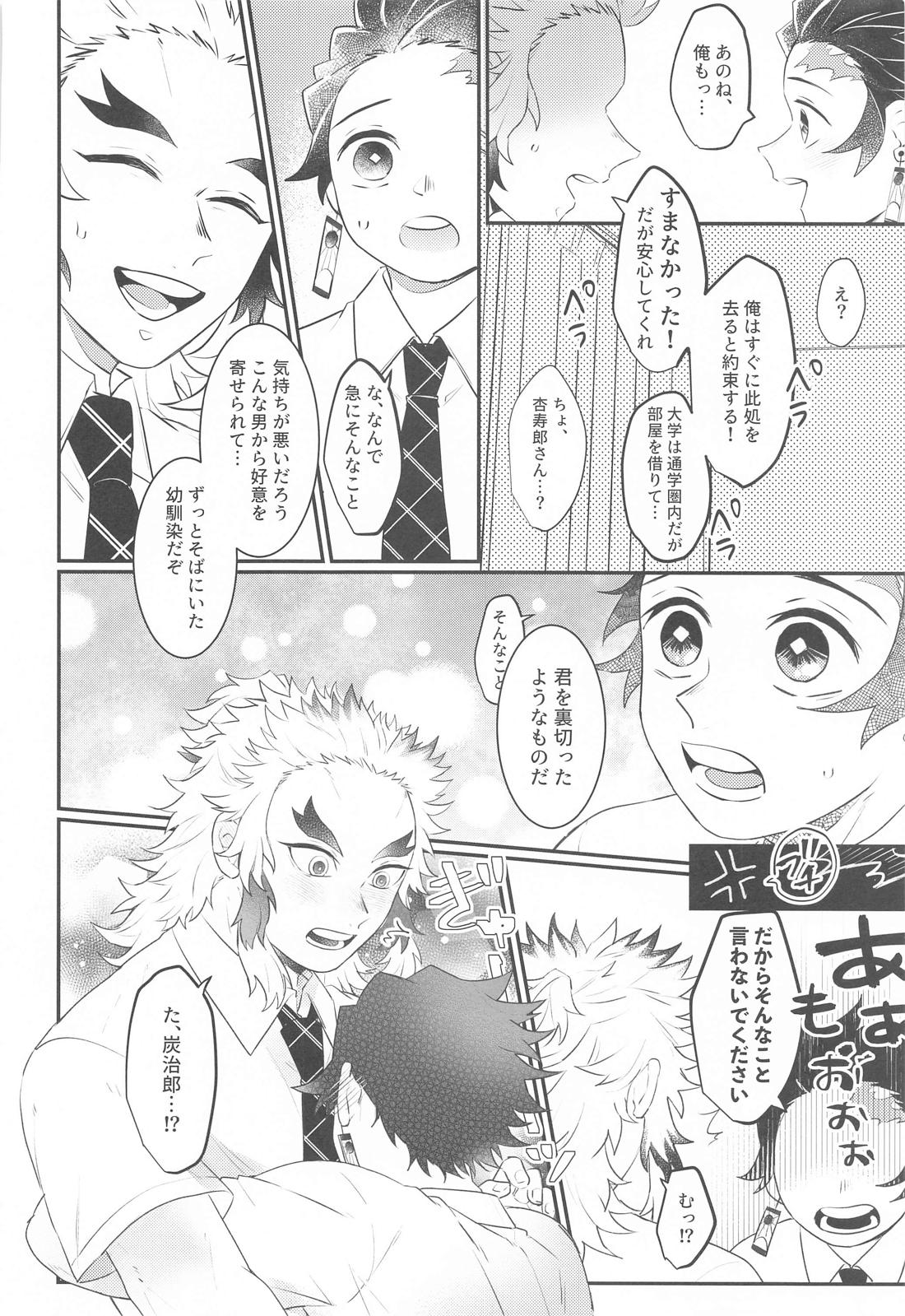 幼馴染より愛を込めて 33ページ