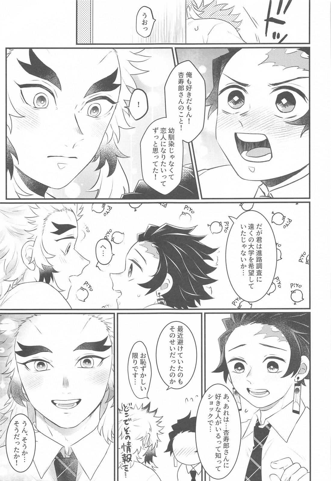 幼馴染より愛を込めて 34ページ
