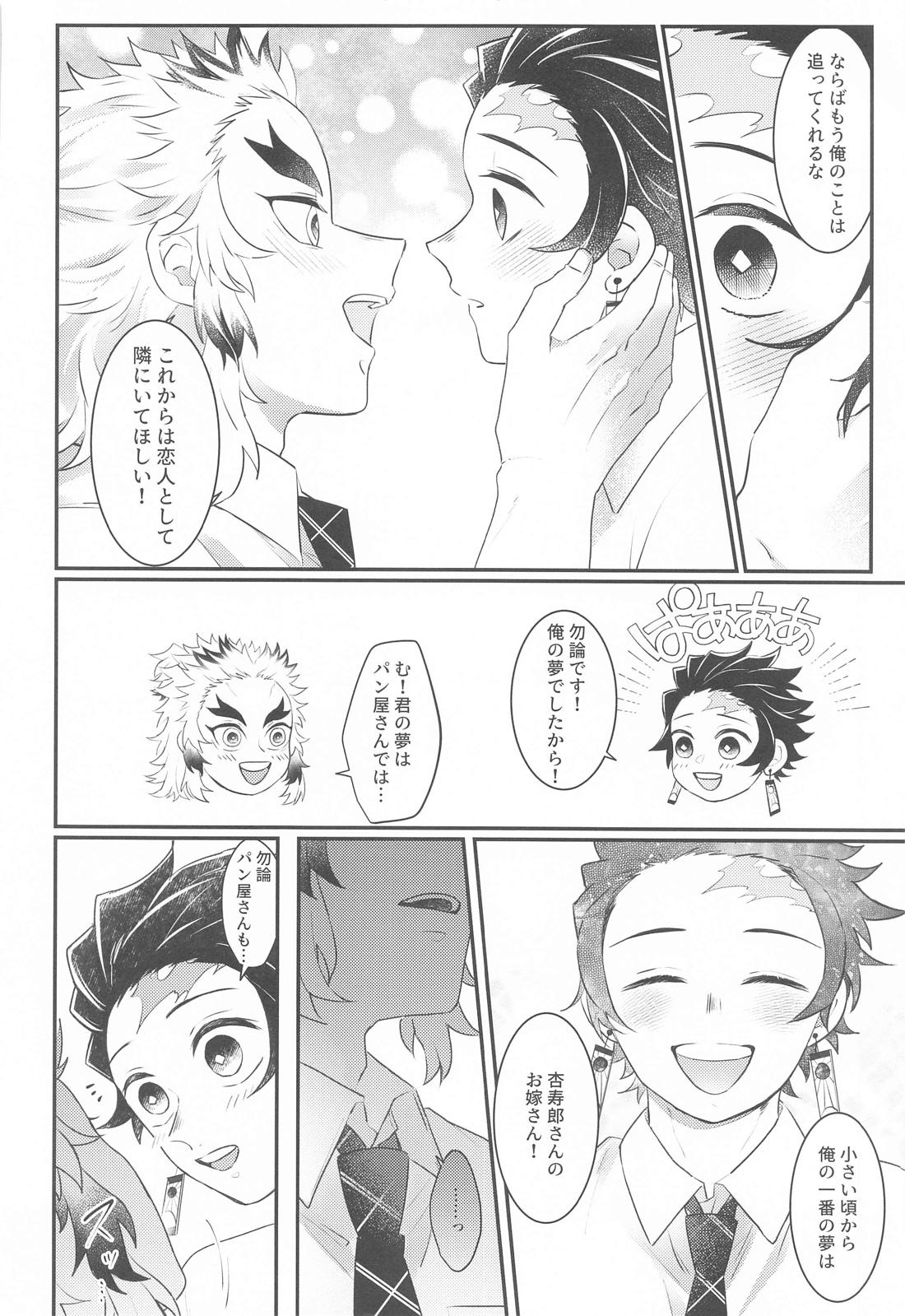 幼馴染より愛を込めて 35ページ