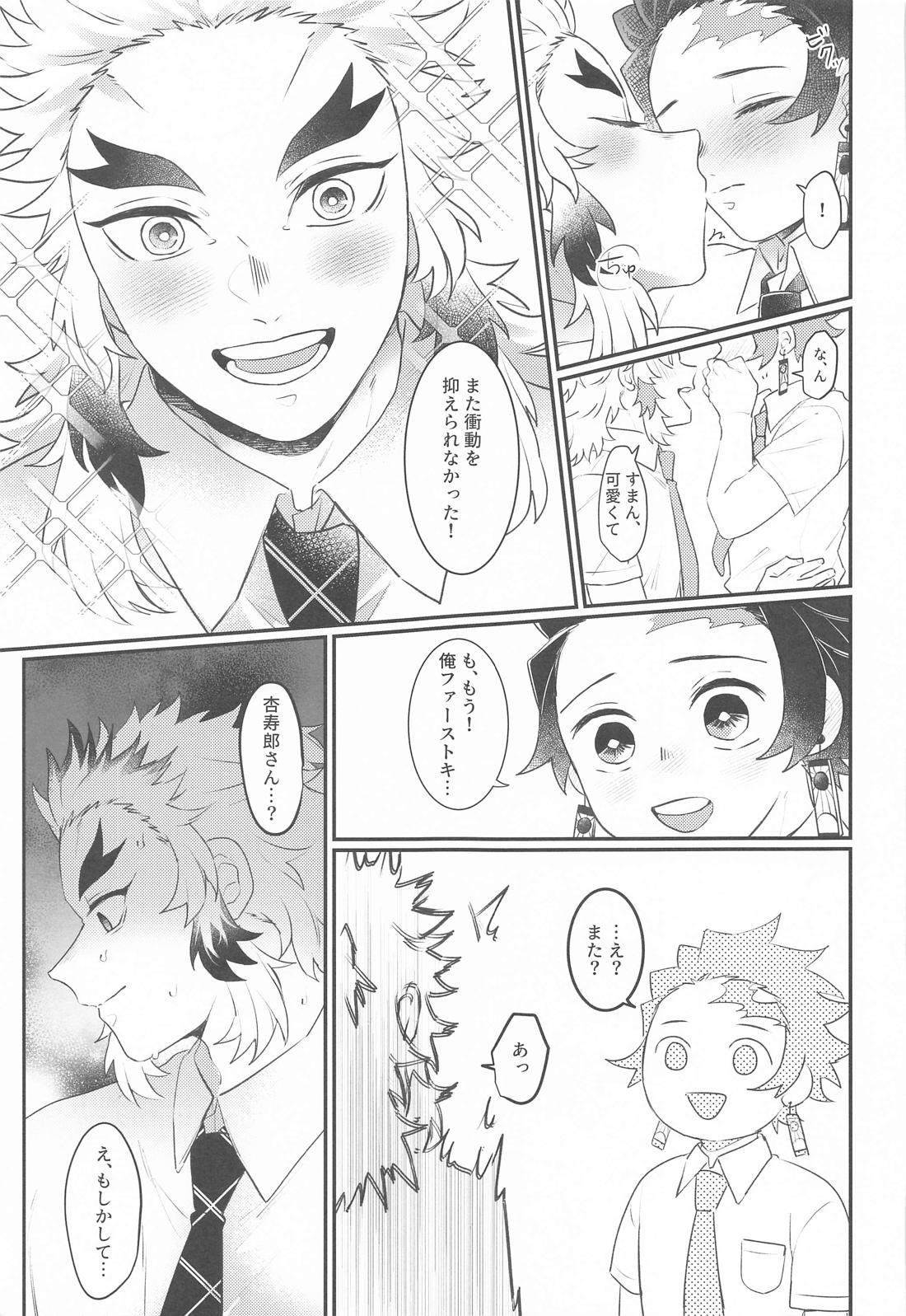 幼馴染より愛を込めて 36ページ