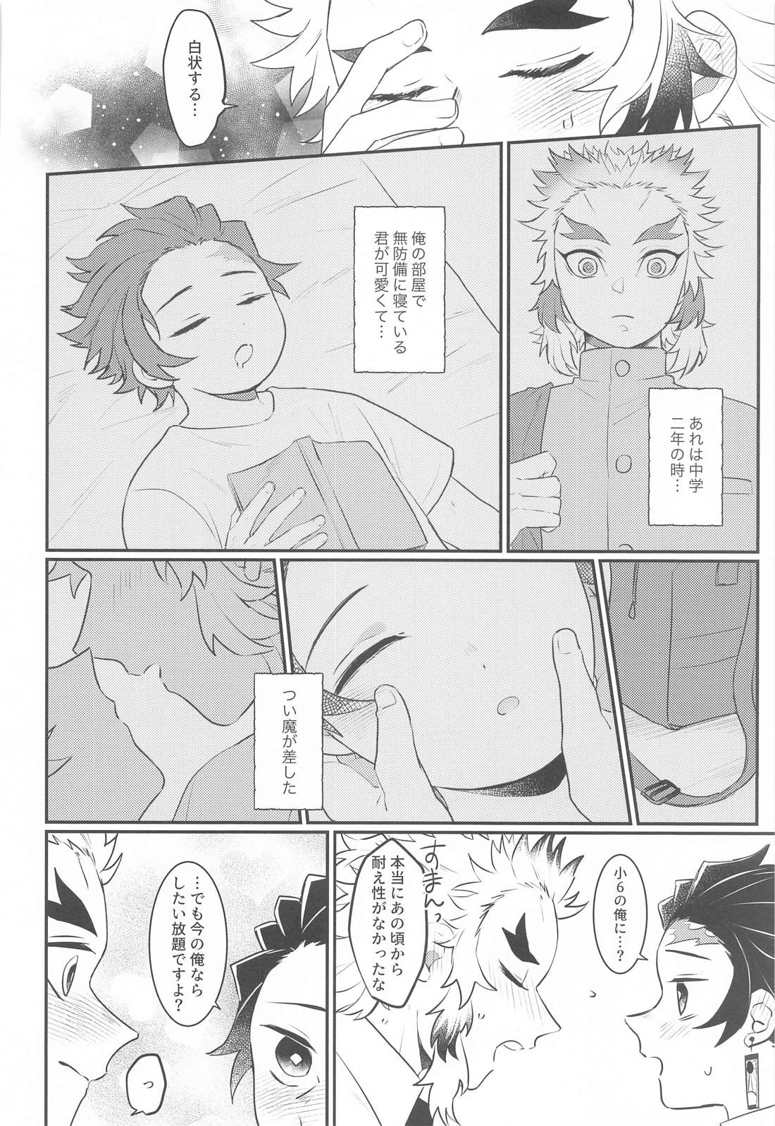 幼馴染より愛を込めて 37ページ