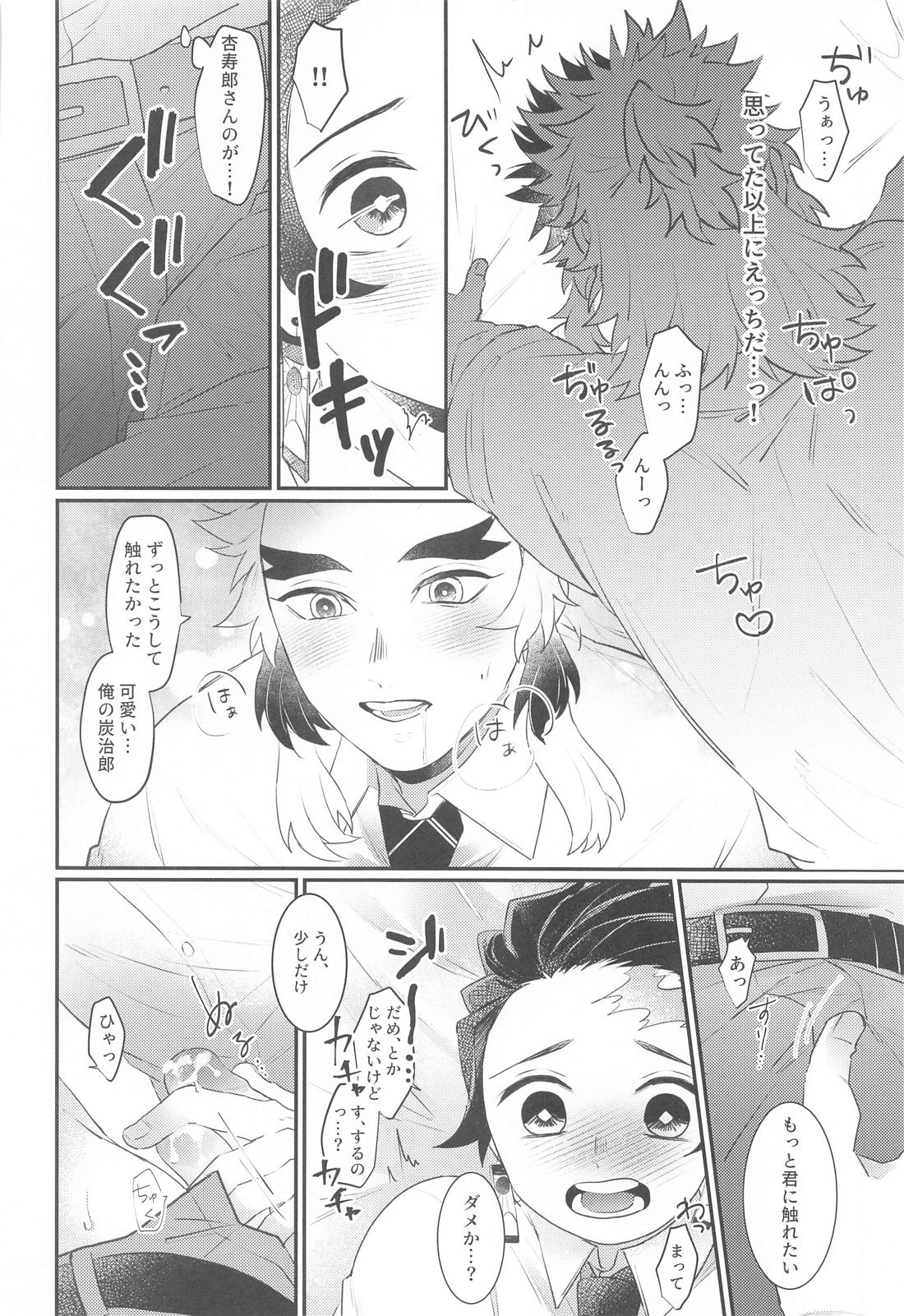 幼馴染より愛を込めて 39ページ
