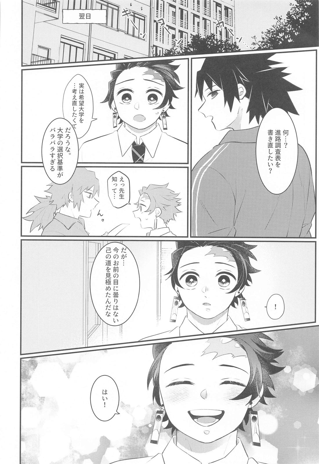 幼馴染より愛を込めて 47ページ