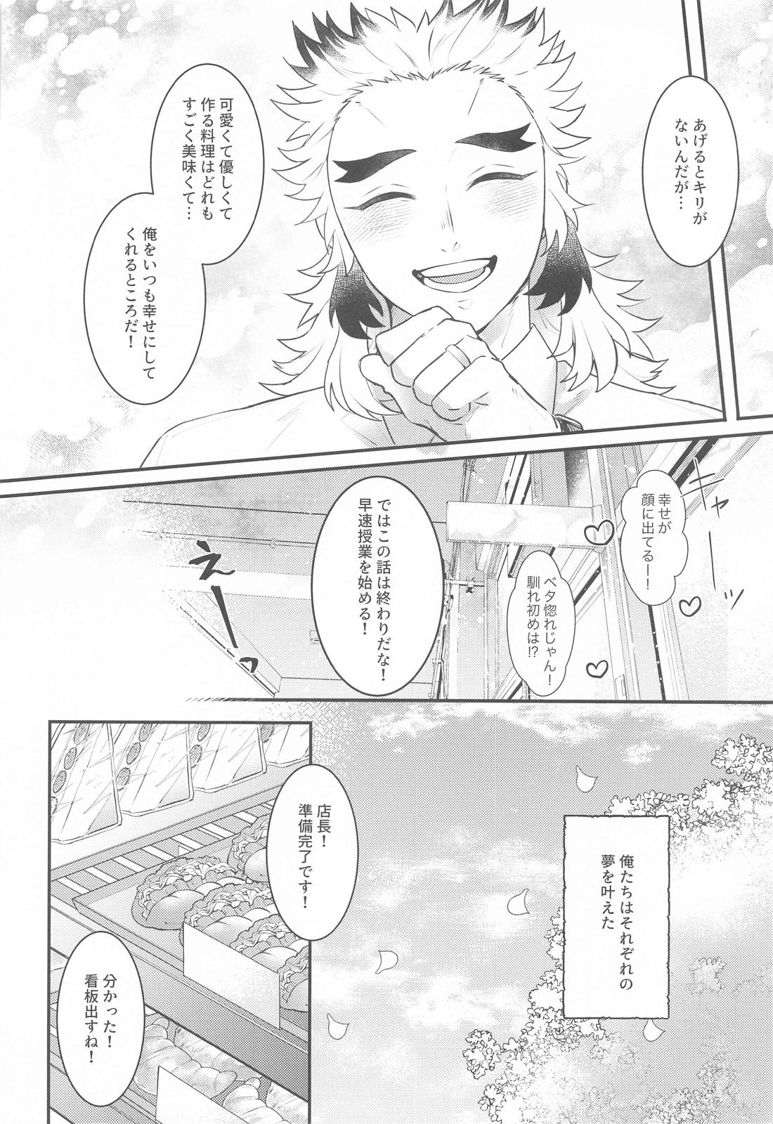 幼馴染より愛を込めて 49ページ
