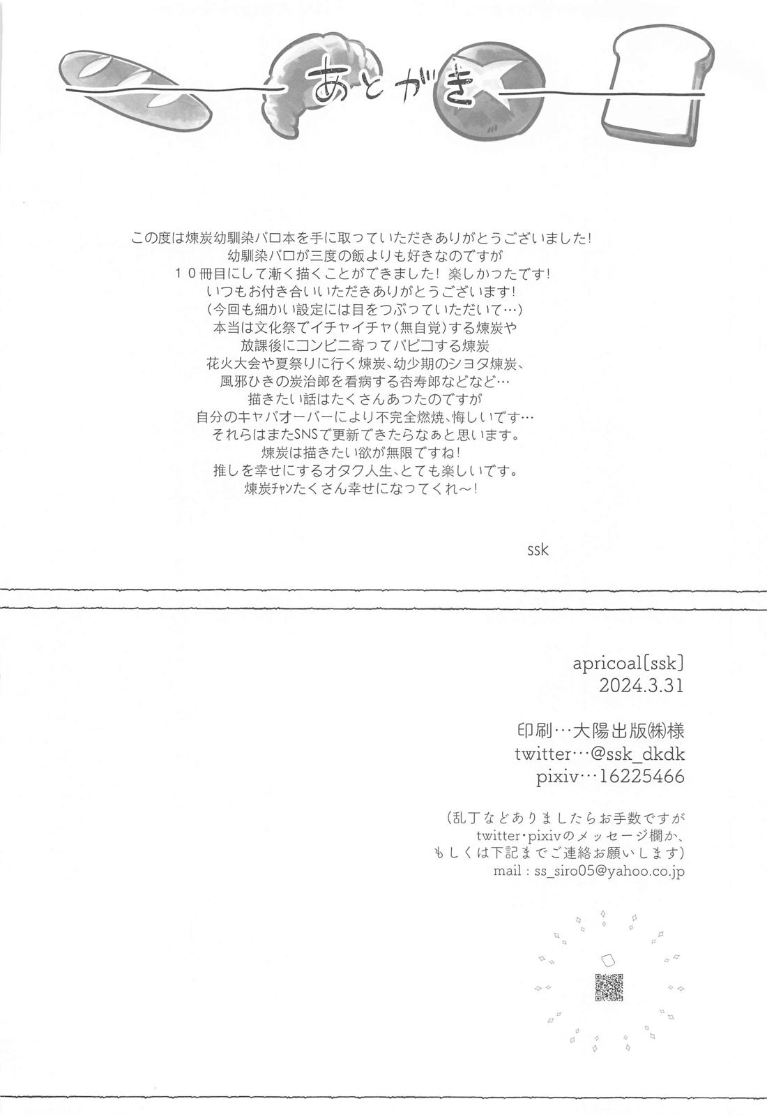 幼馴染より愛を込めて 51ページ