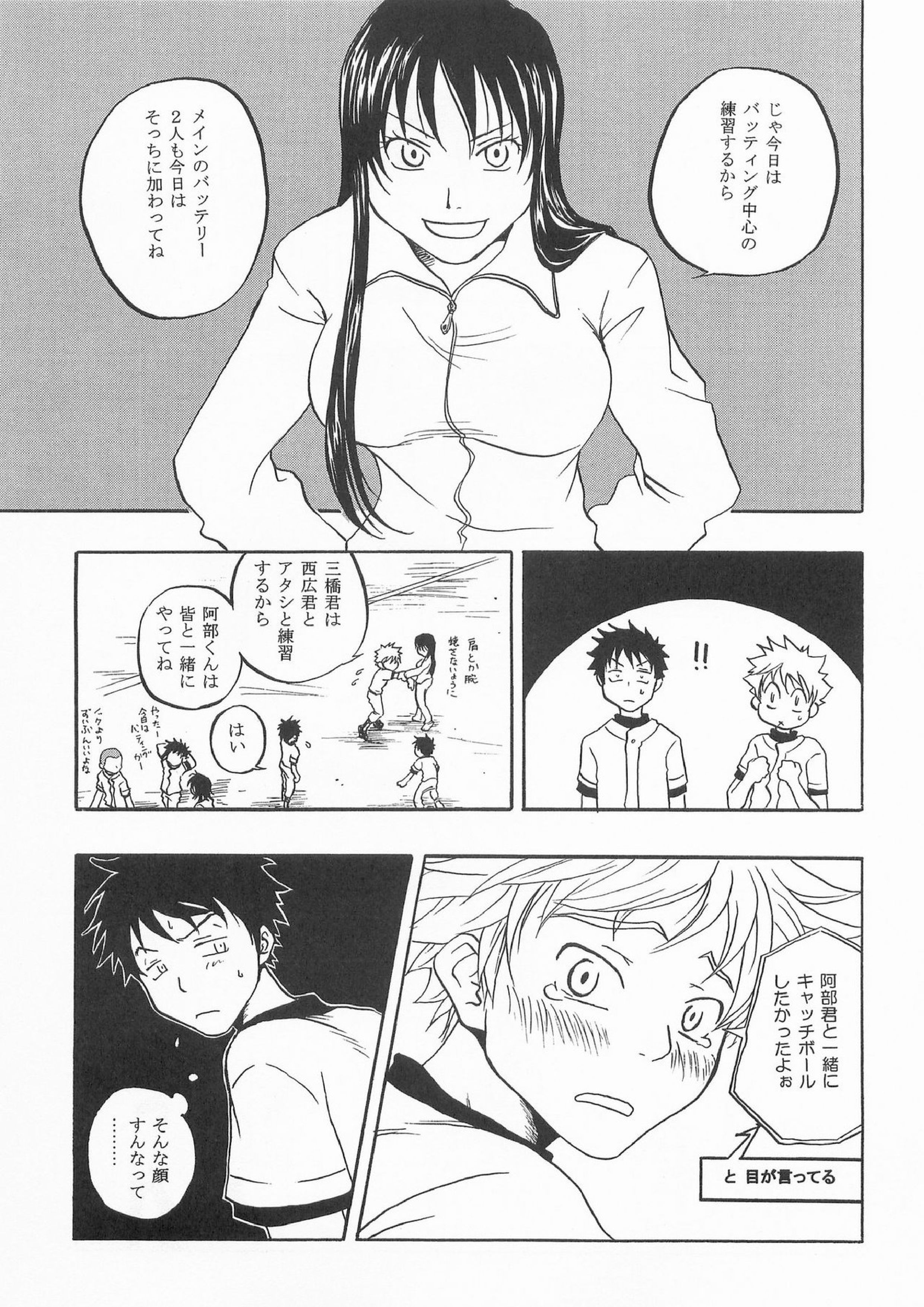 バッテリーこうじ 2ページ