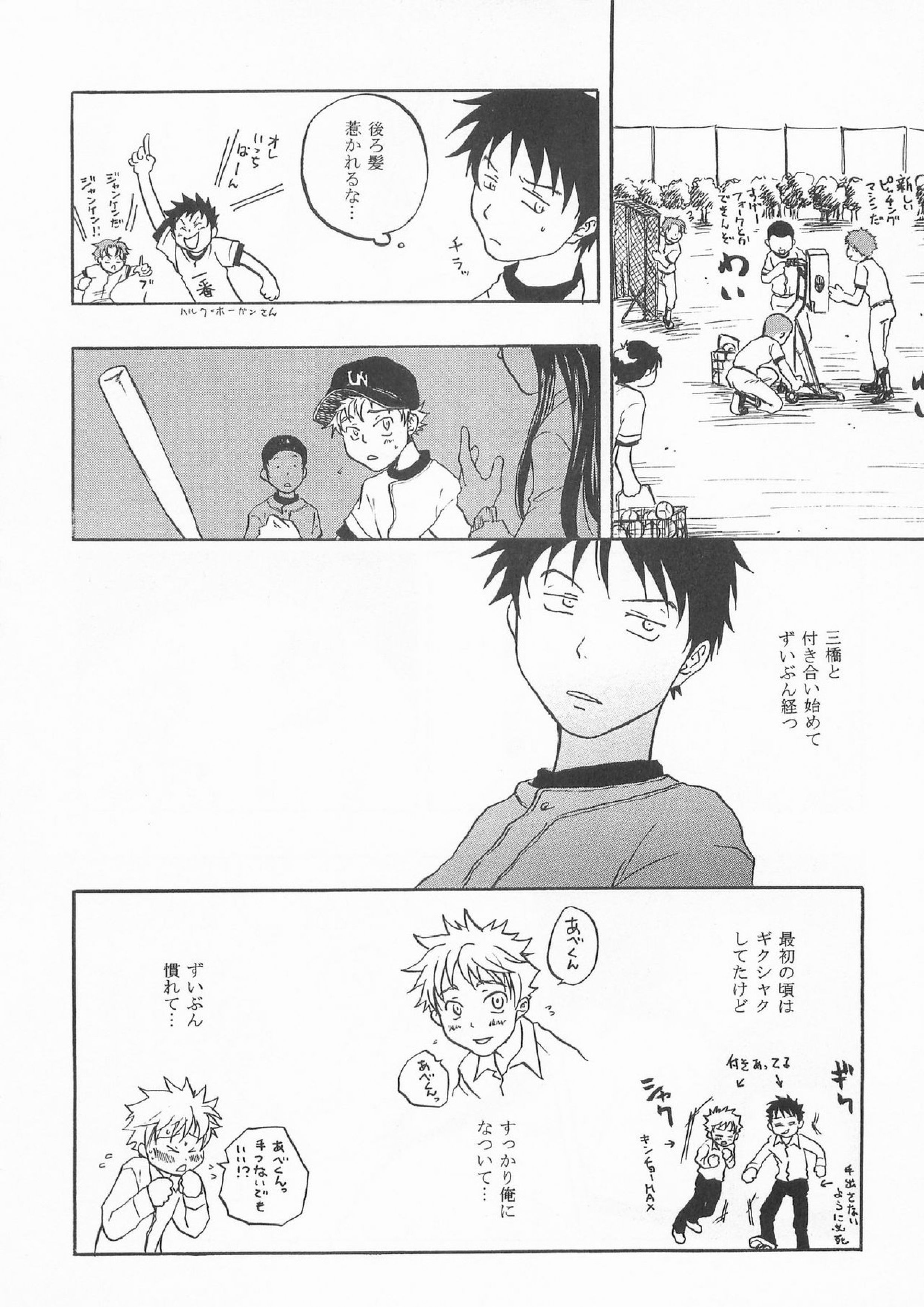 バッテリーこうじ 3ページ