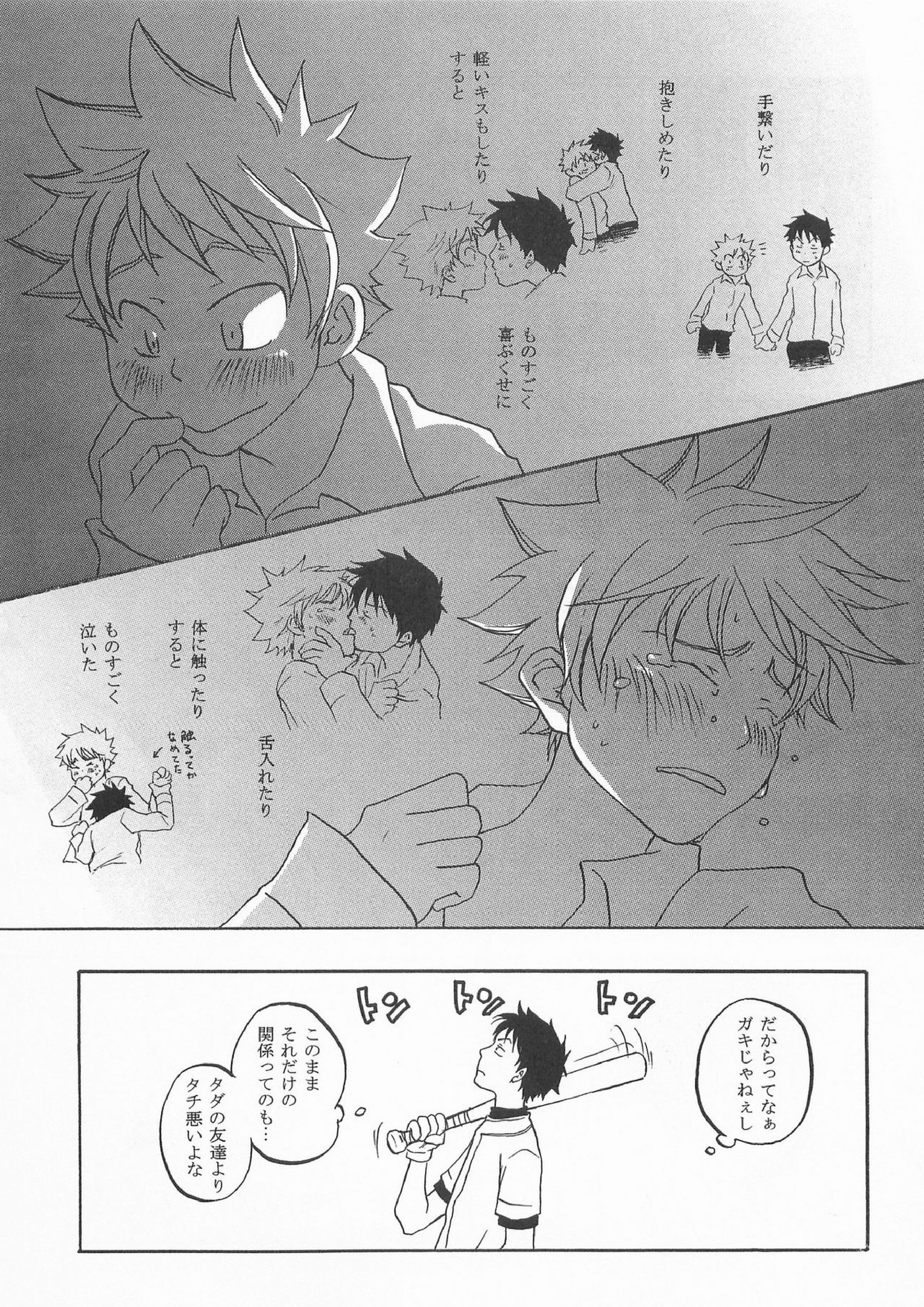 バッテリーこうじ 4ページ