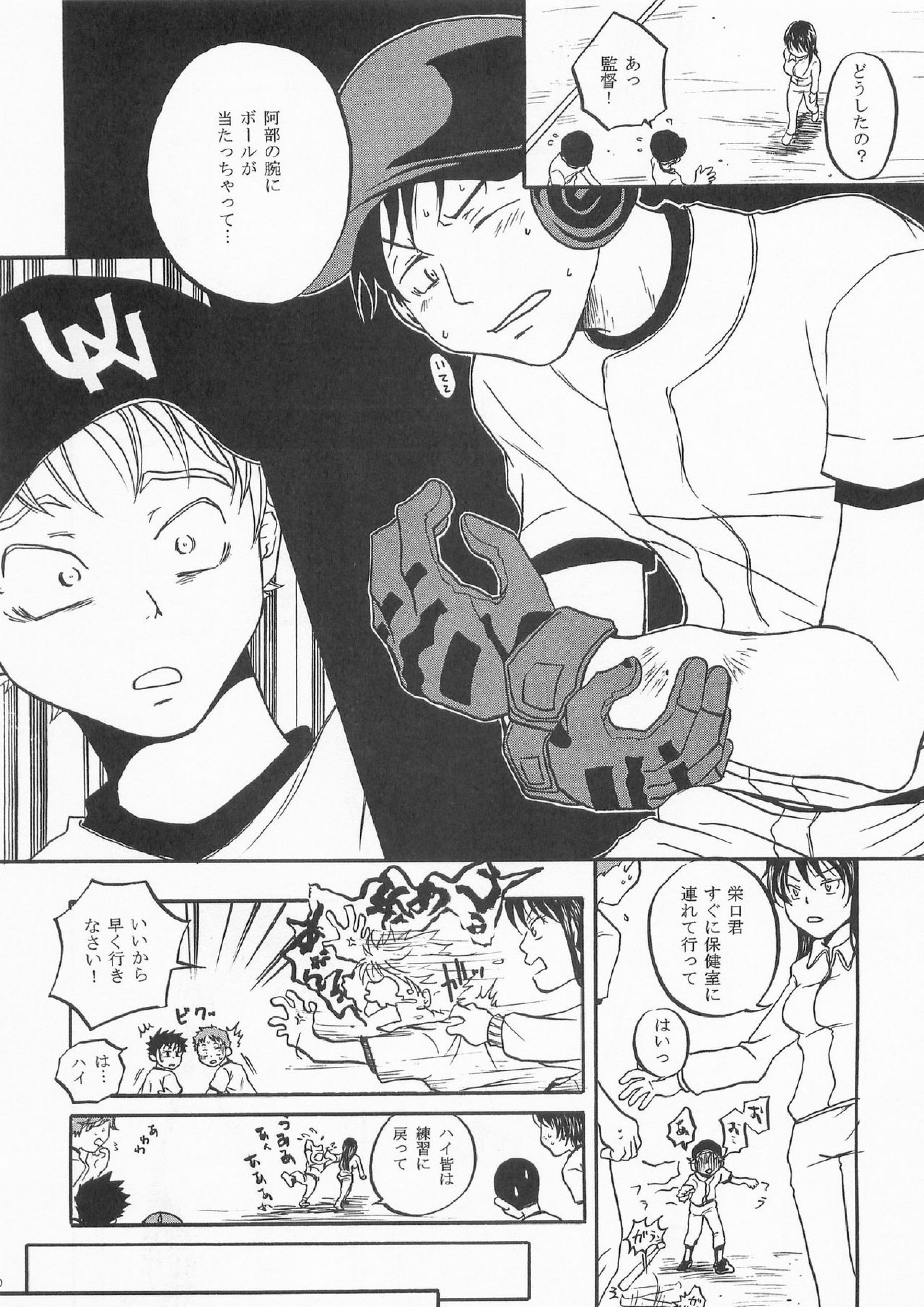 バッテリーこうじ 9ページ