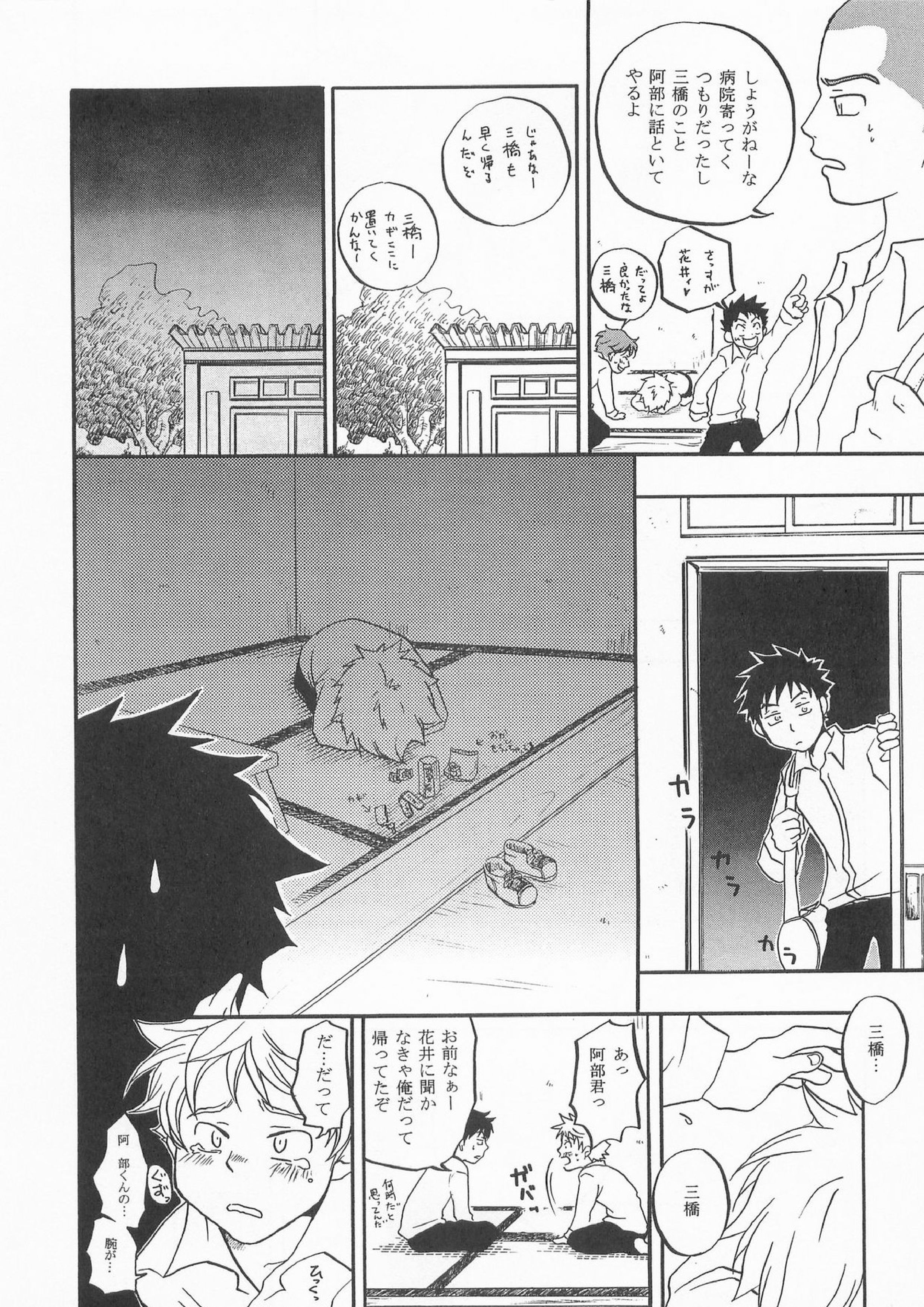 バッテリーこうじ 11ページ