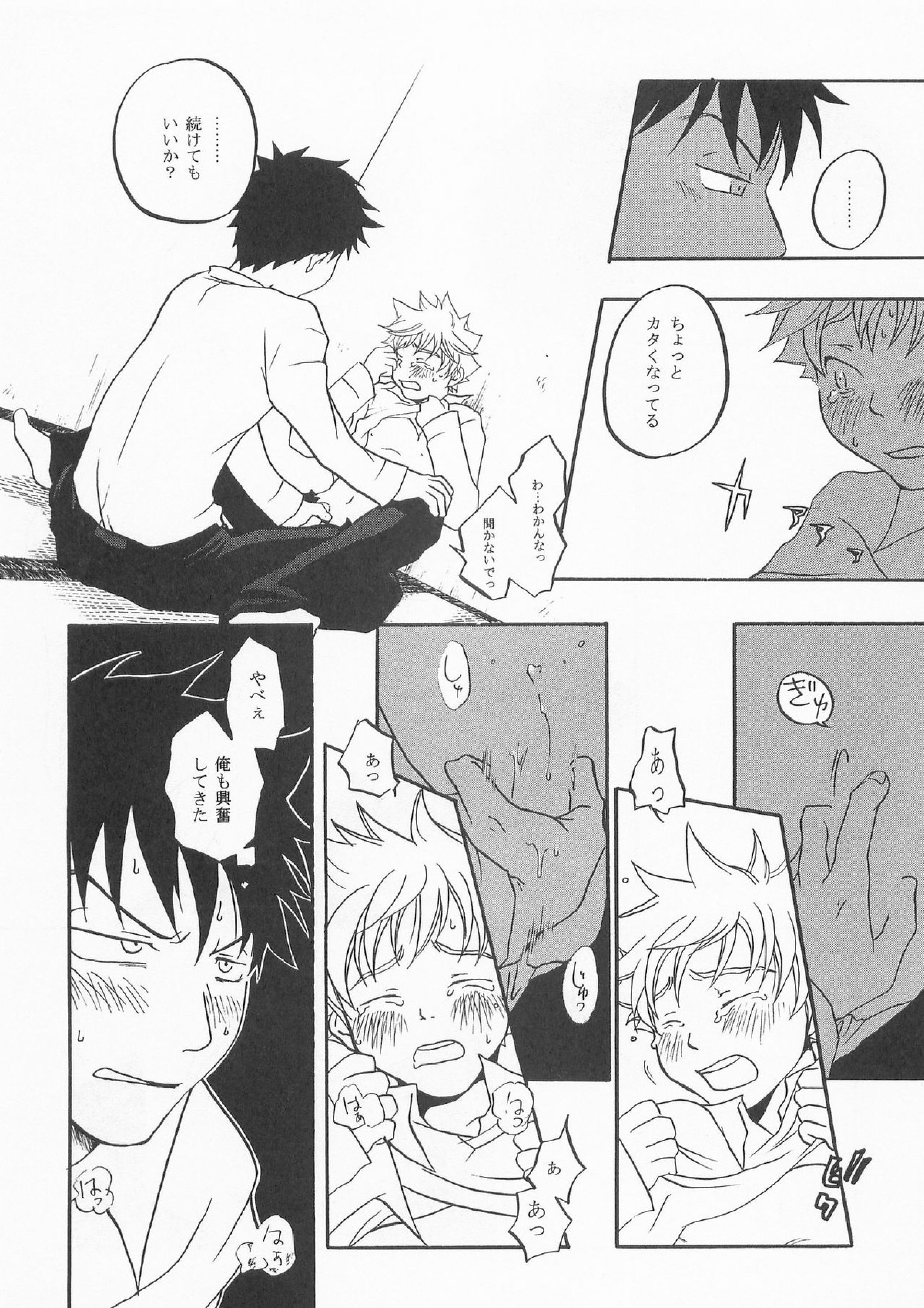 バッテリーこうじ 17ページ