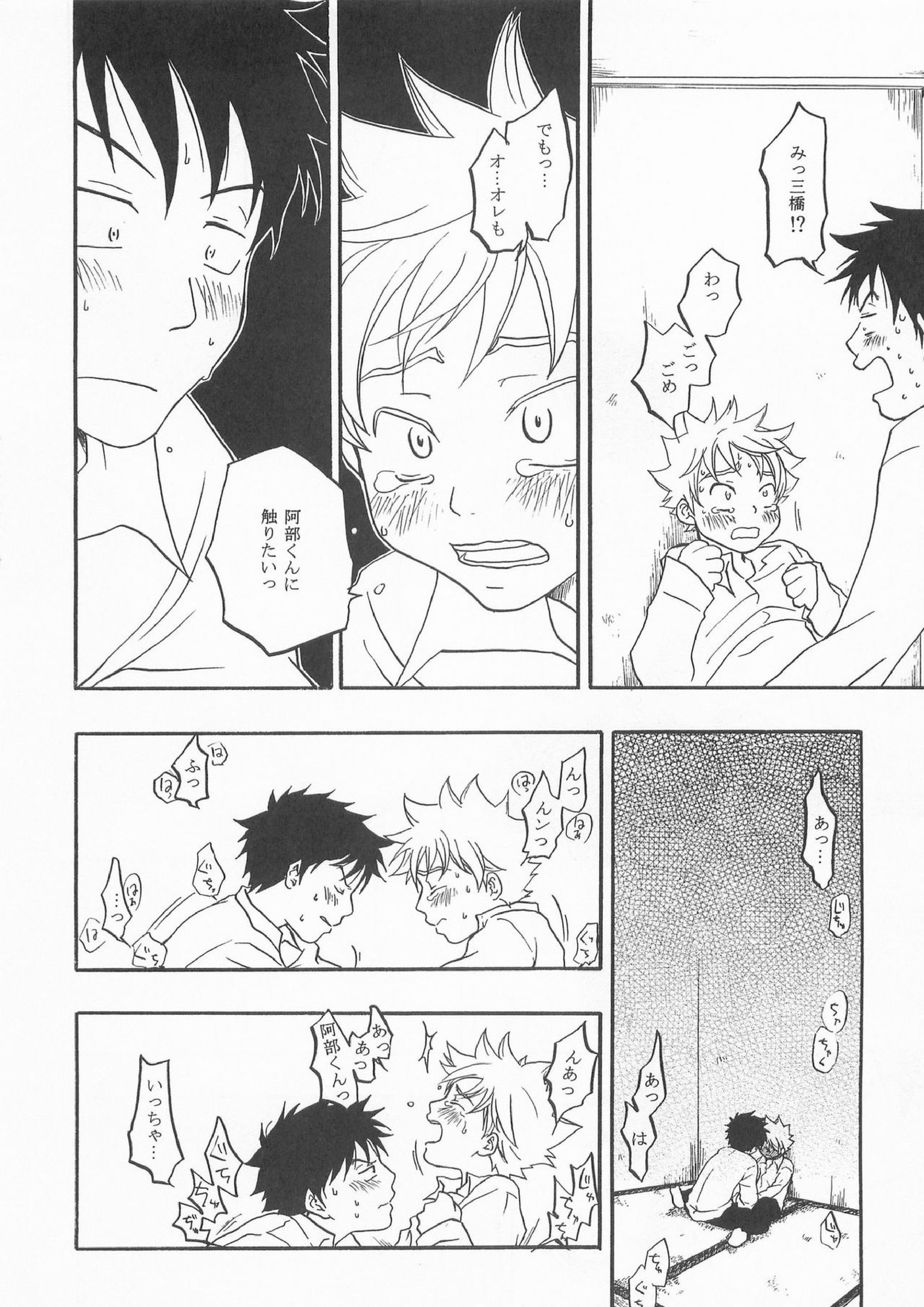 バッテリーこうじ 19ページ