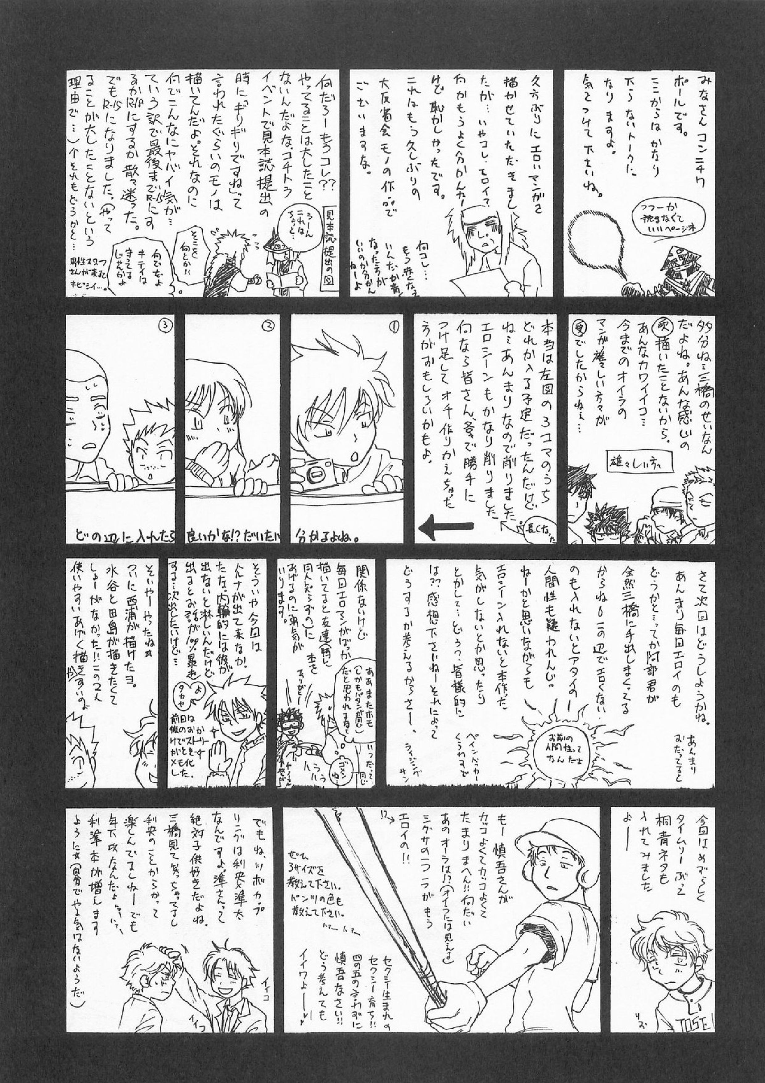 バッテリーこうじ 24ページ