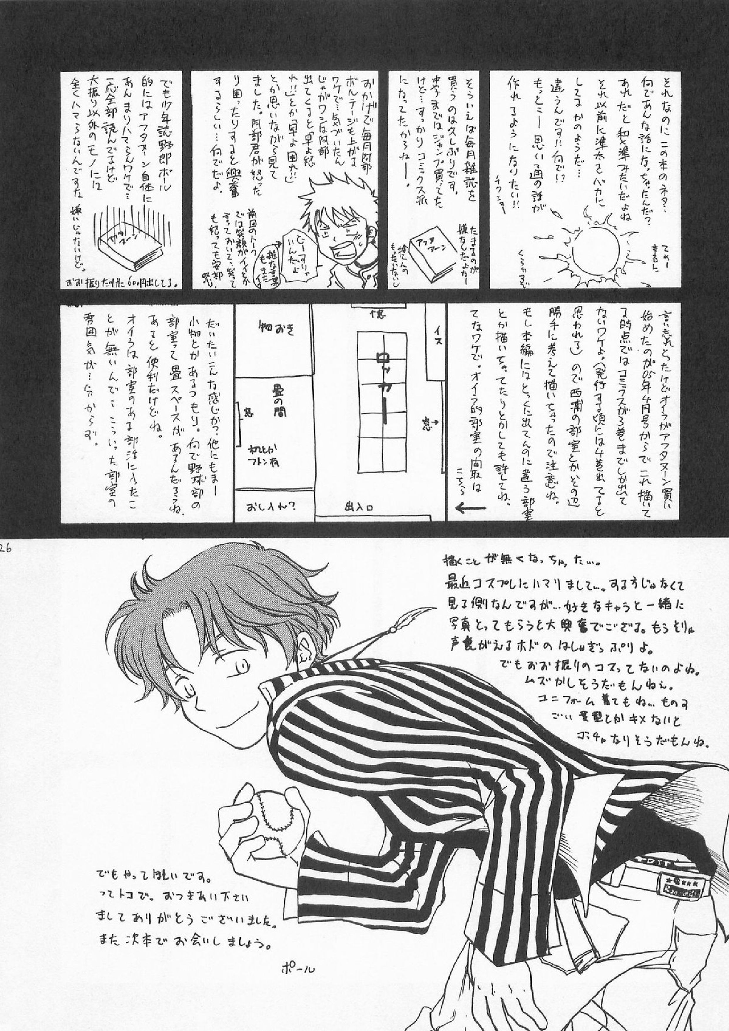 バッテリーこうじ 25ページ