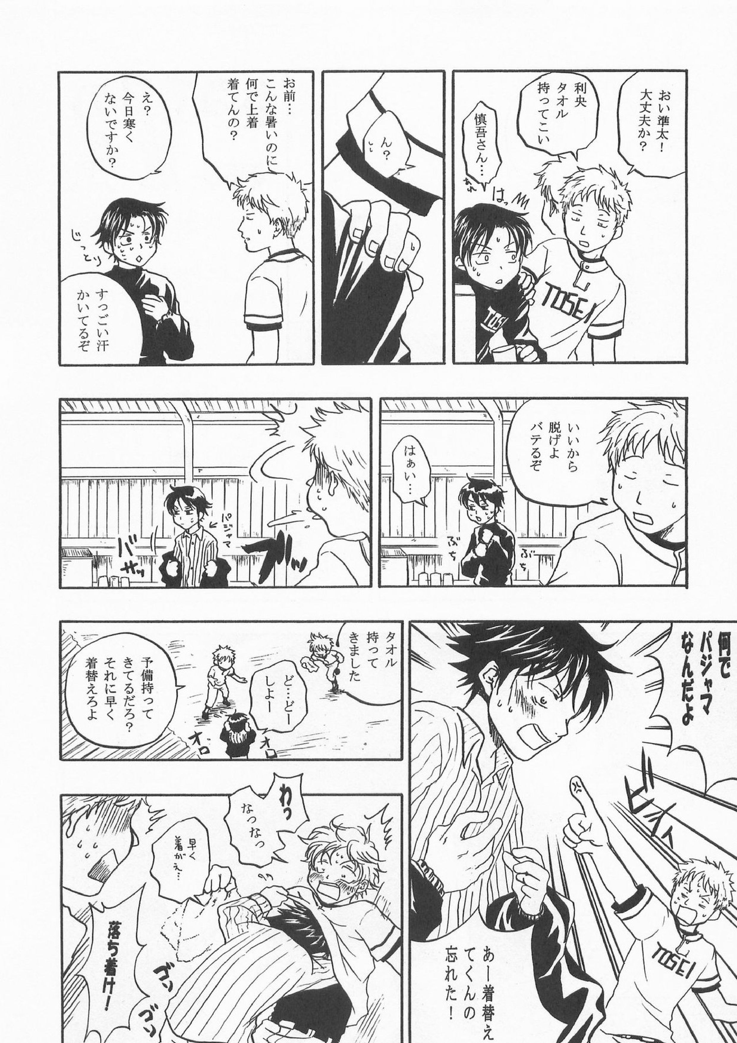 バッテリーこうじ 27ページ