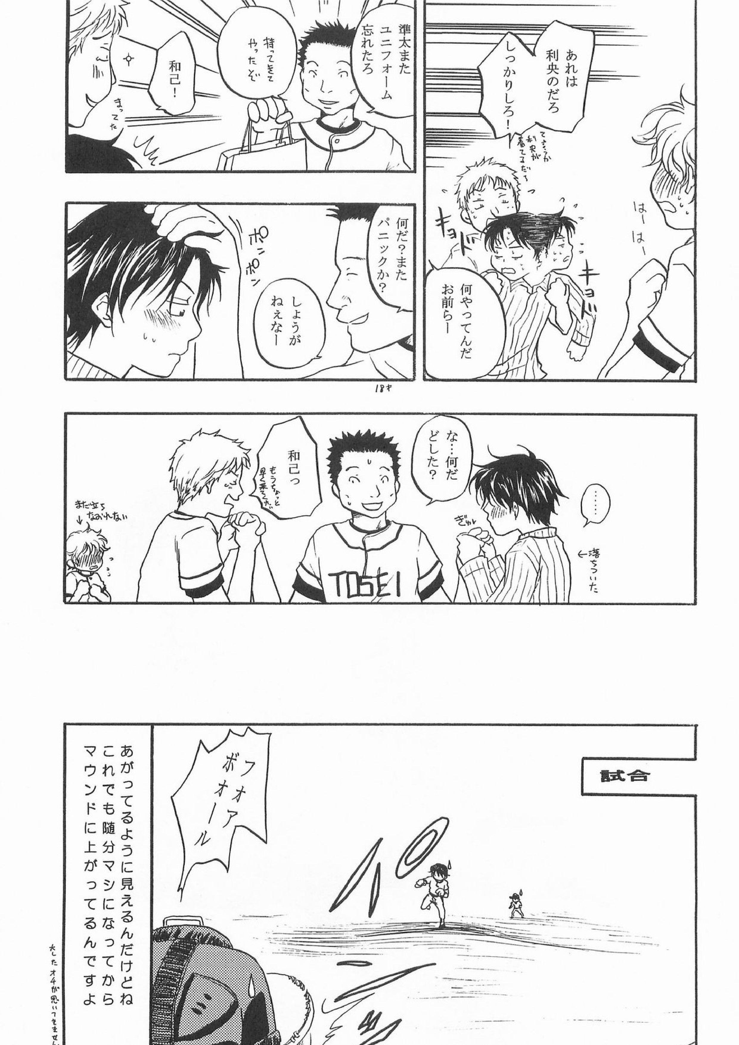 バッテリーこうじ 28ページ