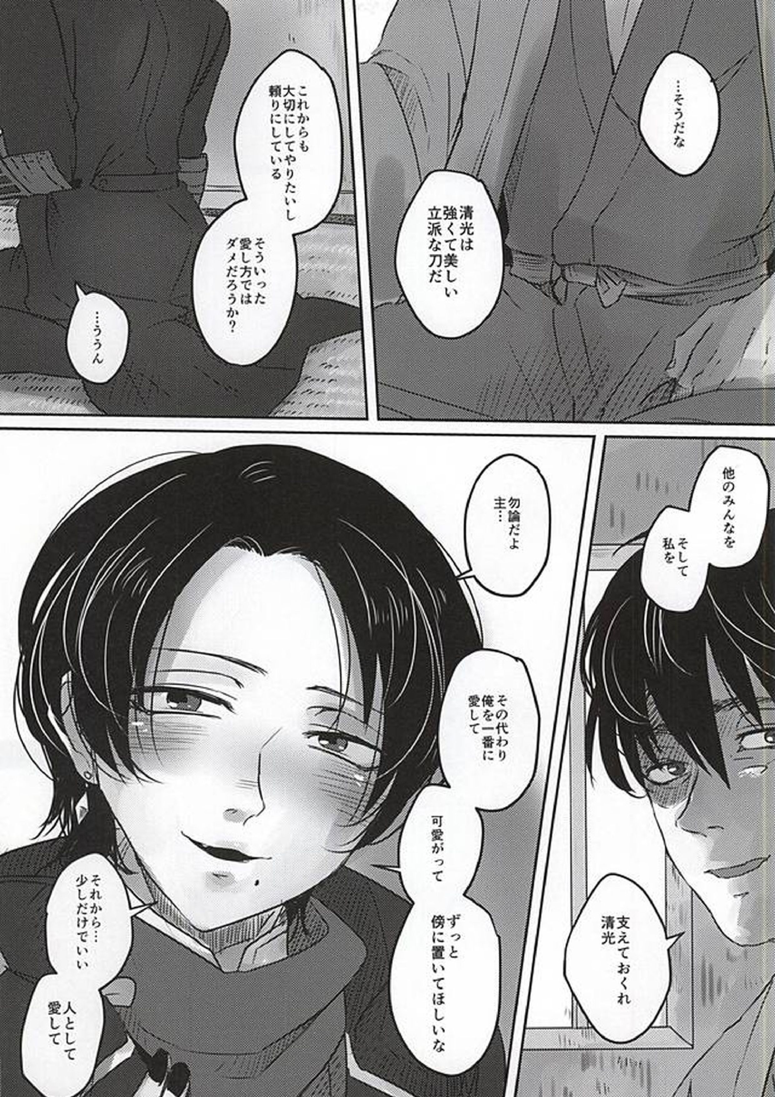 言葉は、無力になる。 4ページ