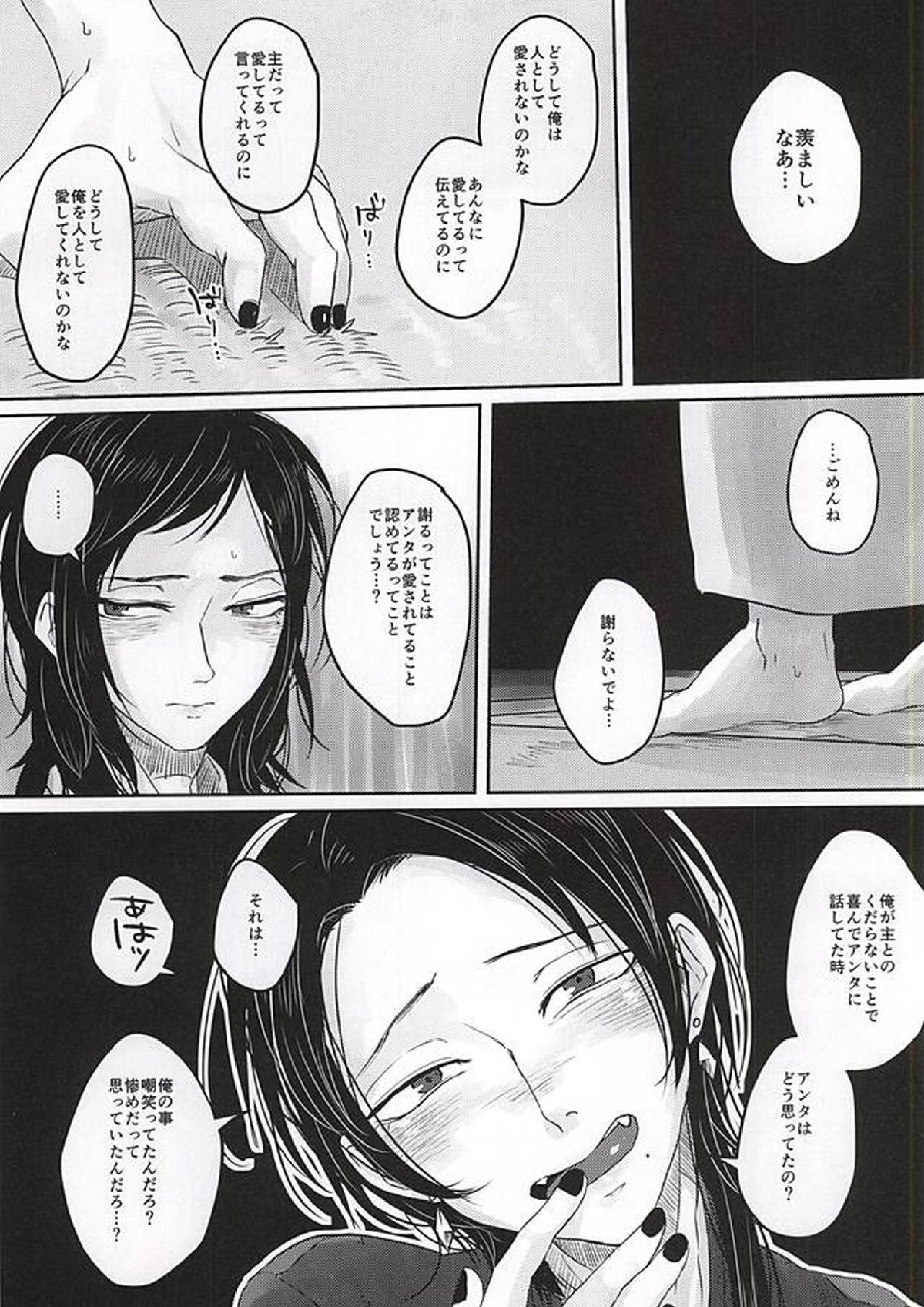 言葉は、無力になる。 19ページ
