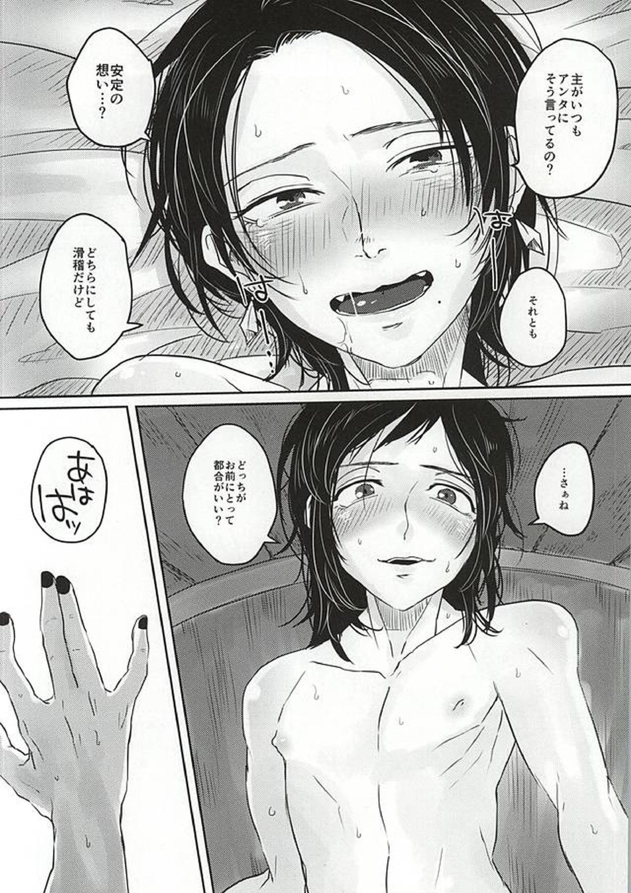 言葉は、無力になる。 24ページ