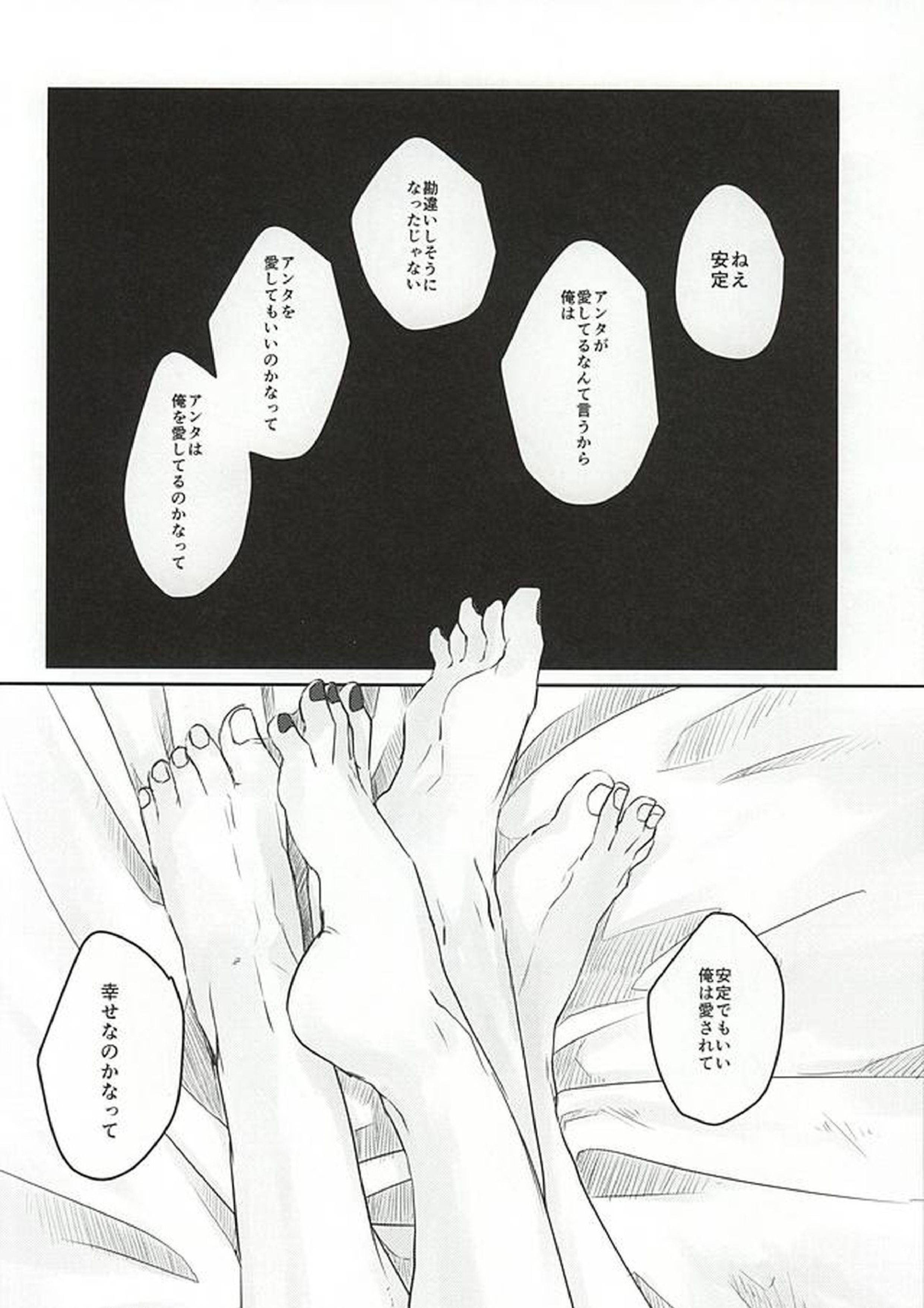 言葉は、無力になる。 30ページ