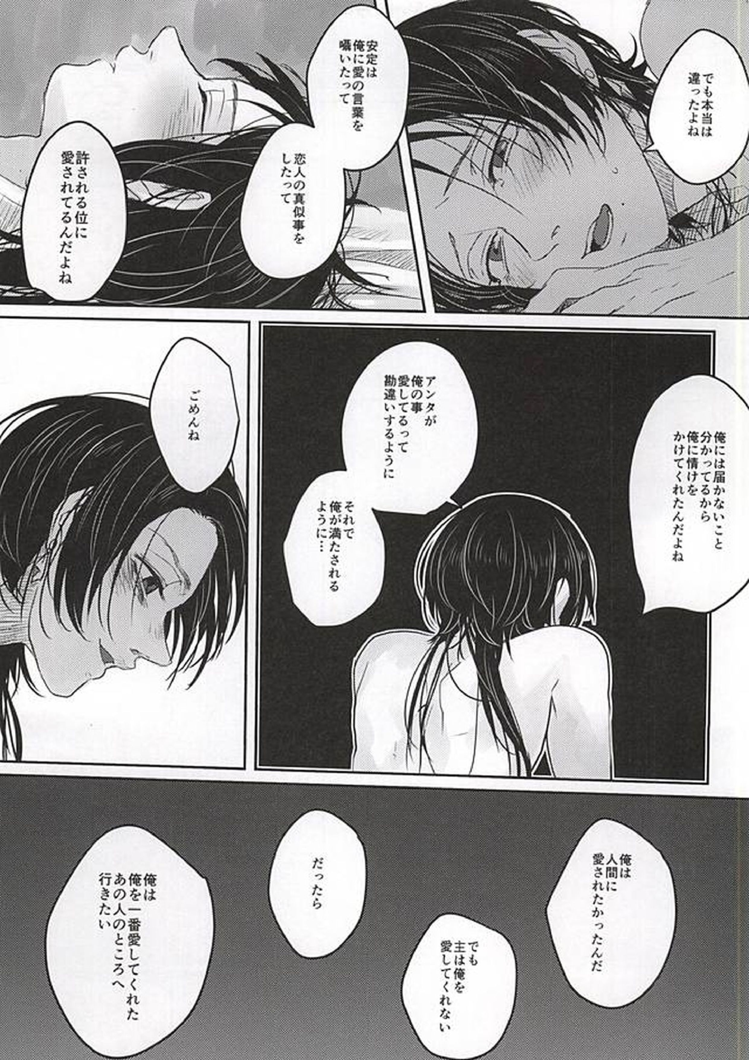 言葉は、無力になる。 31ページ