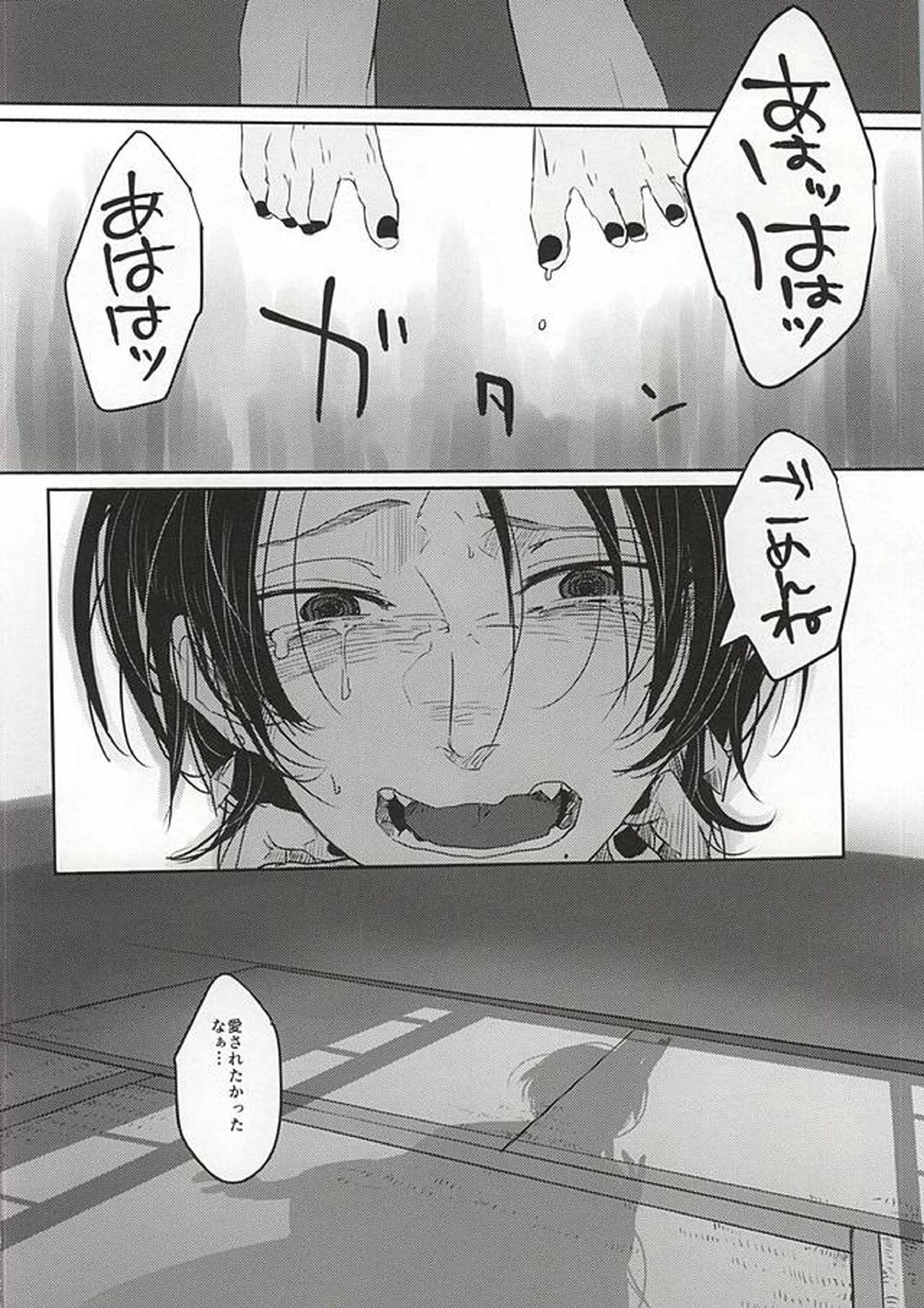 言葉は、無力になる。 32ページ