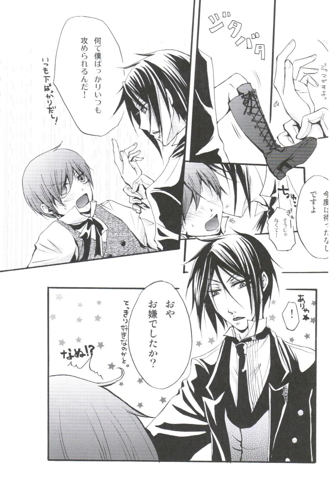 Queen’s Servant 5ページ