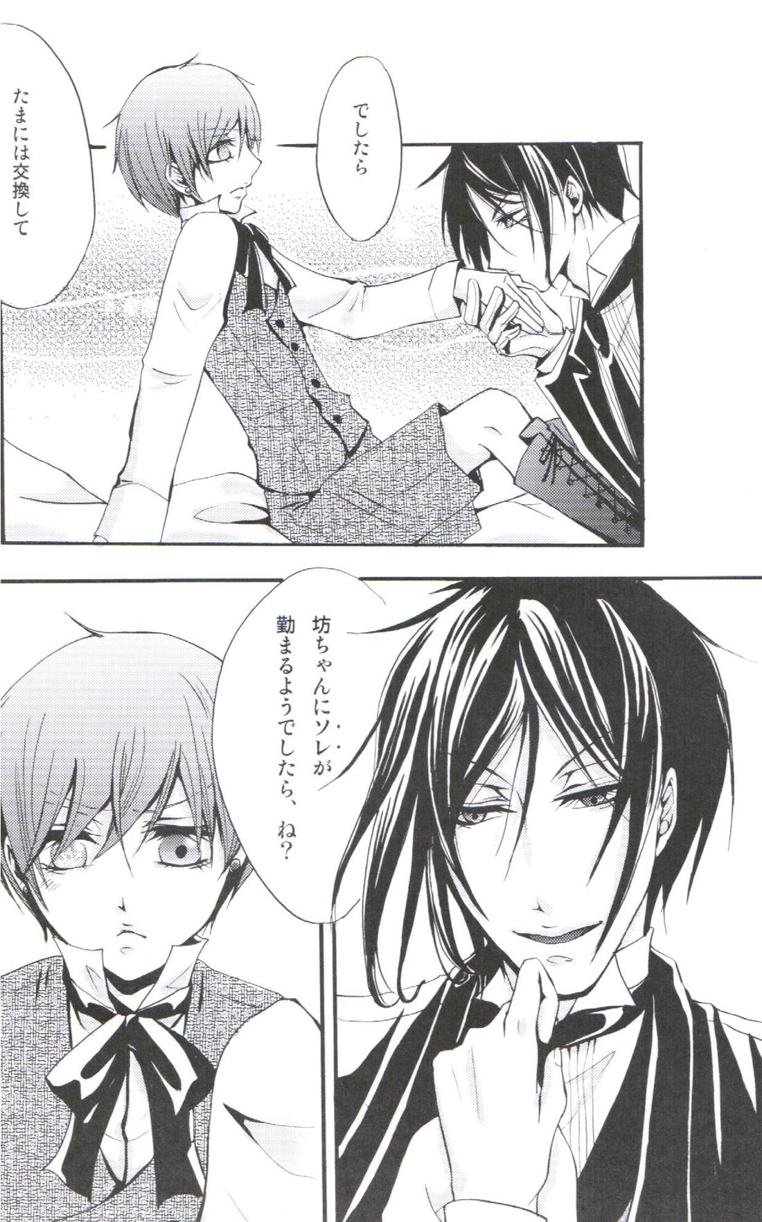 Queen’s Servant 6ページ