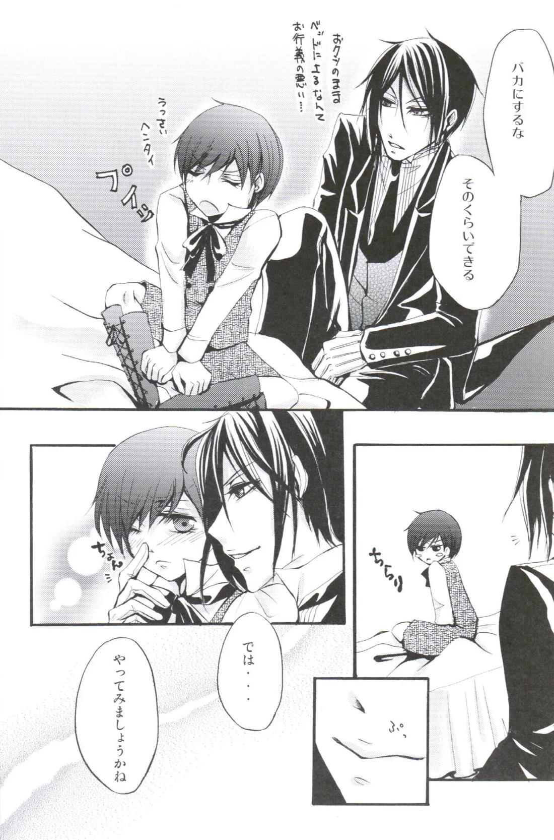 Queen’s Servant 7ページ