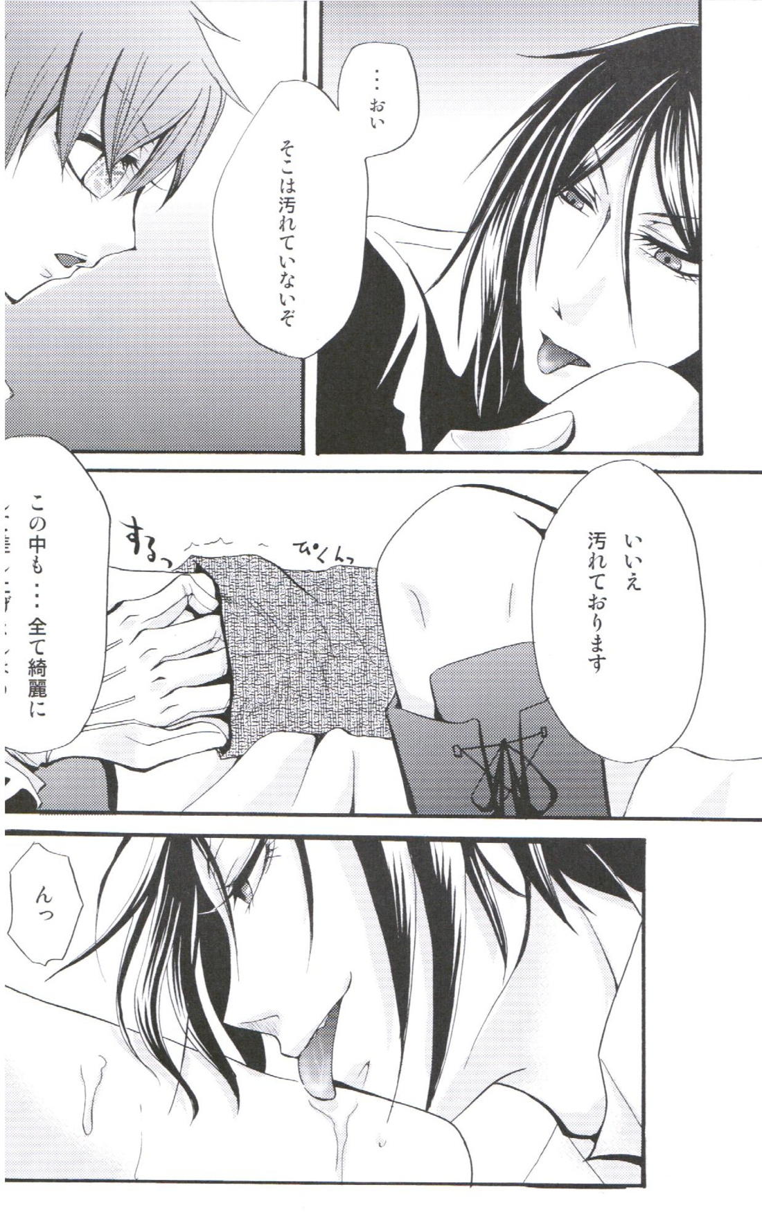 Queen’s Servant 14ページ