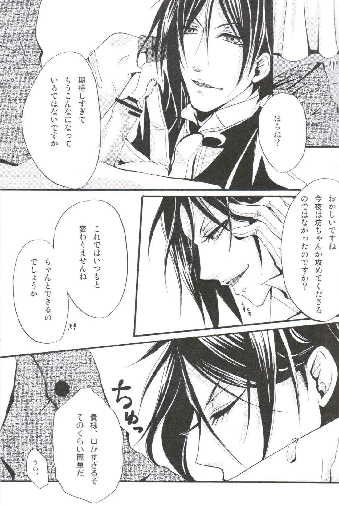 Queen’s Servant 15ページ