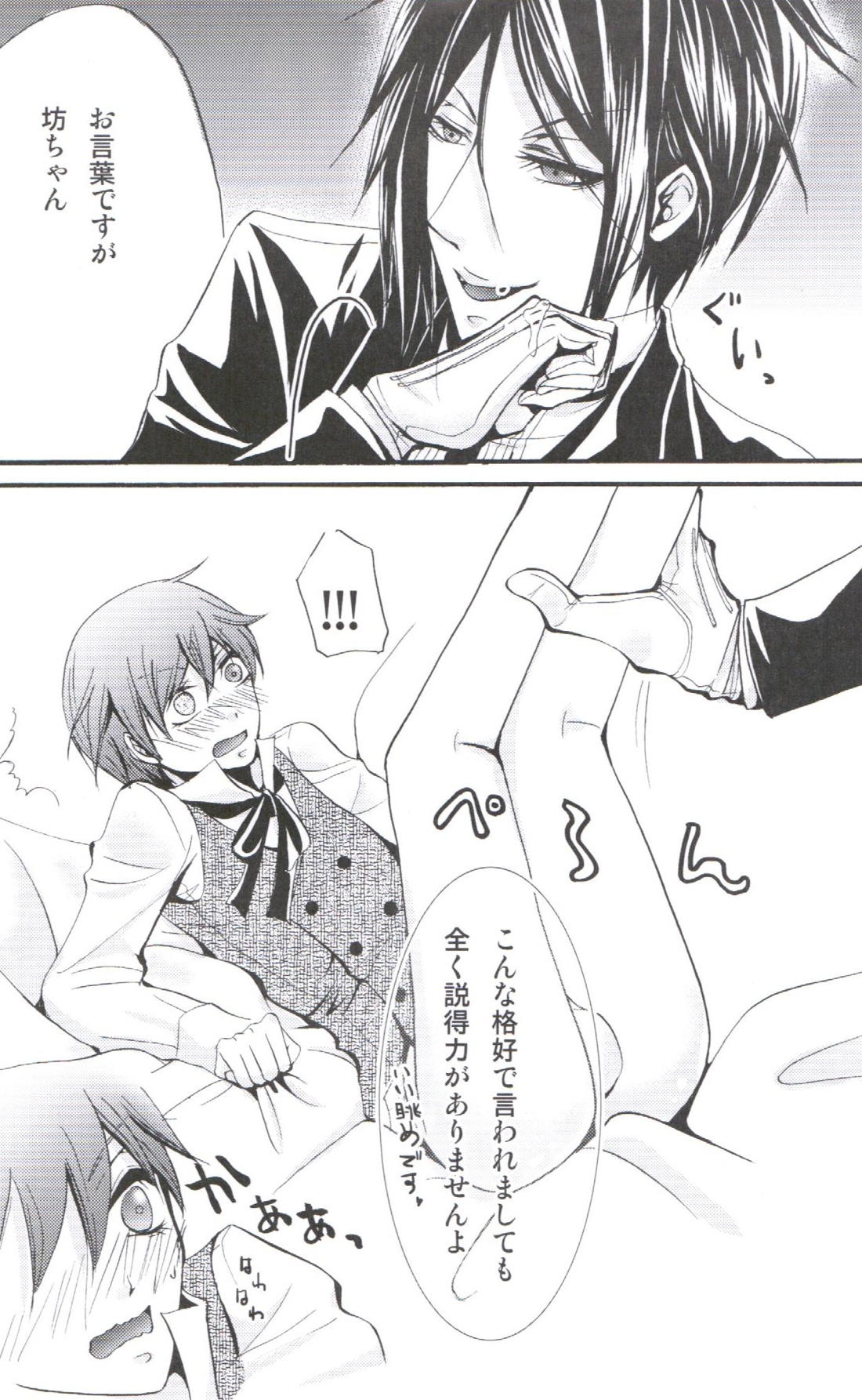 Queen’s Servant 16ページ